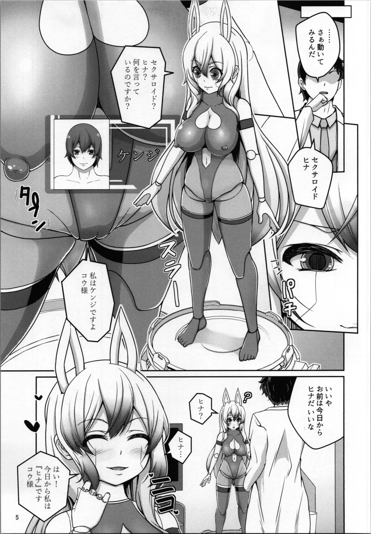 俺はTSセクサロイド Page.7