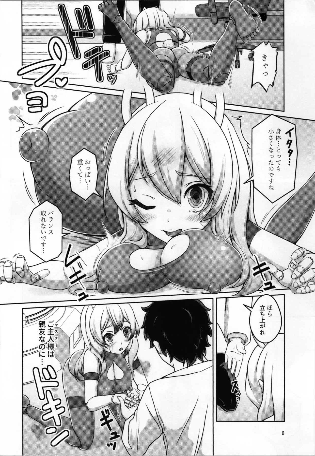 俺はTSセクサロイド Page.8