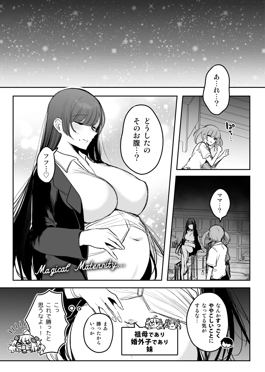 祖母魔法少女VS孫彼 Page.8
