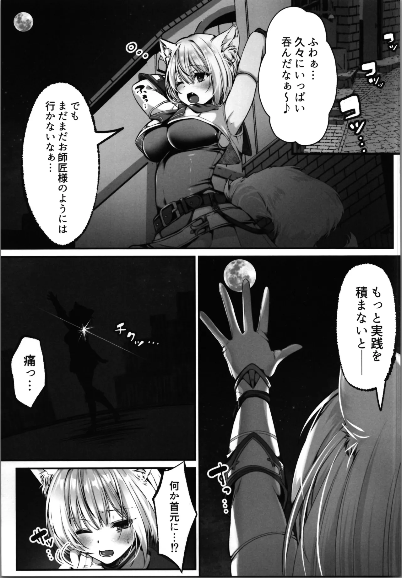 白狼剣士ハティちゃんのえっちな冒険の書 Page.115
