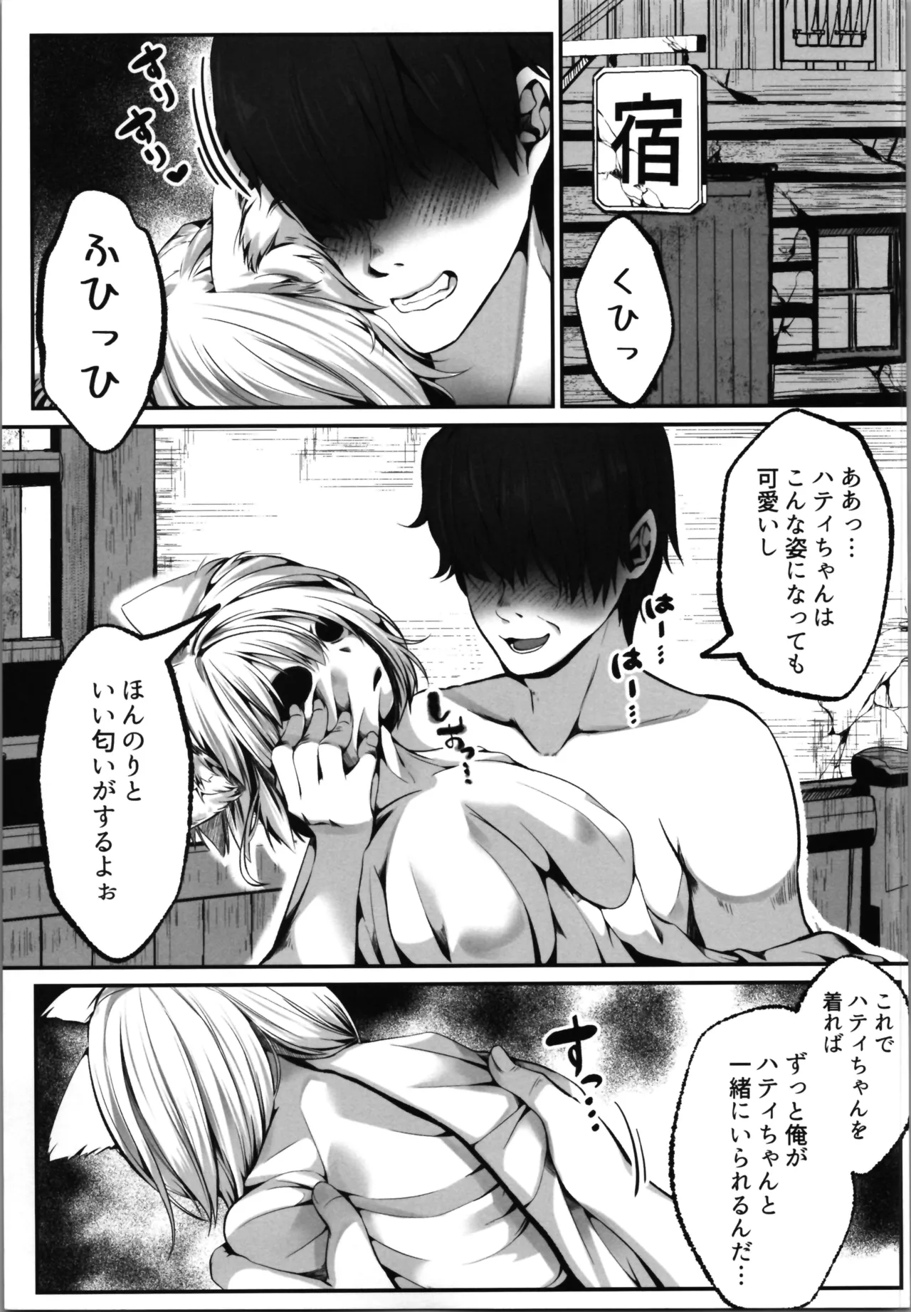 白狼剣士ハティちゃんのえっちな冒険の書 Page.117
