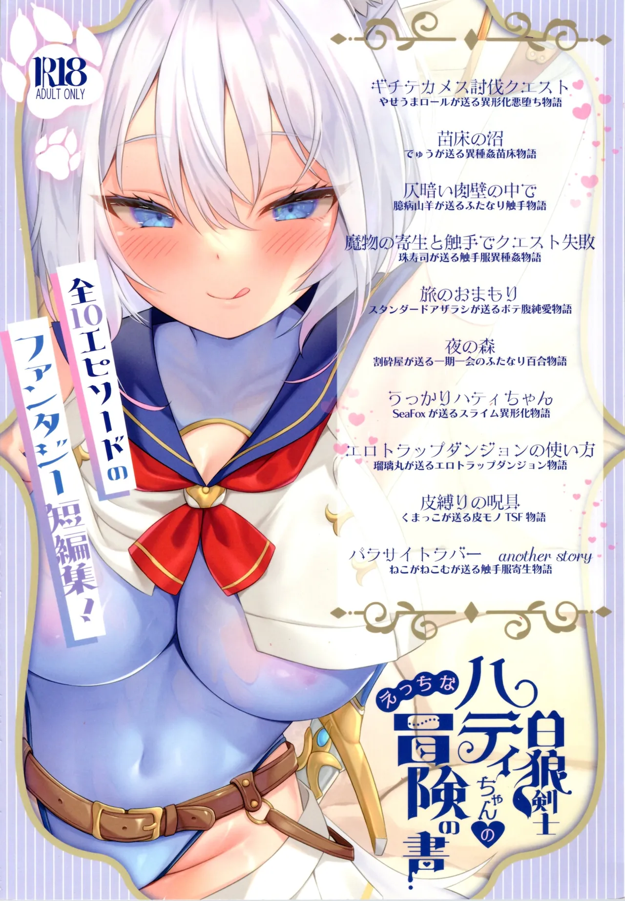 白狼剣士ハティちゃんのえっちな冒険の書 Page.160