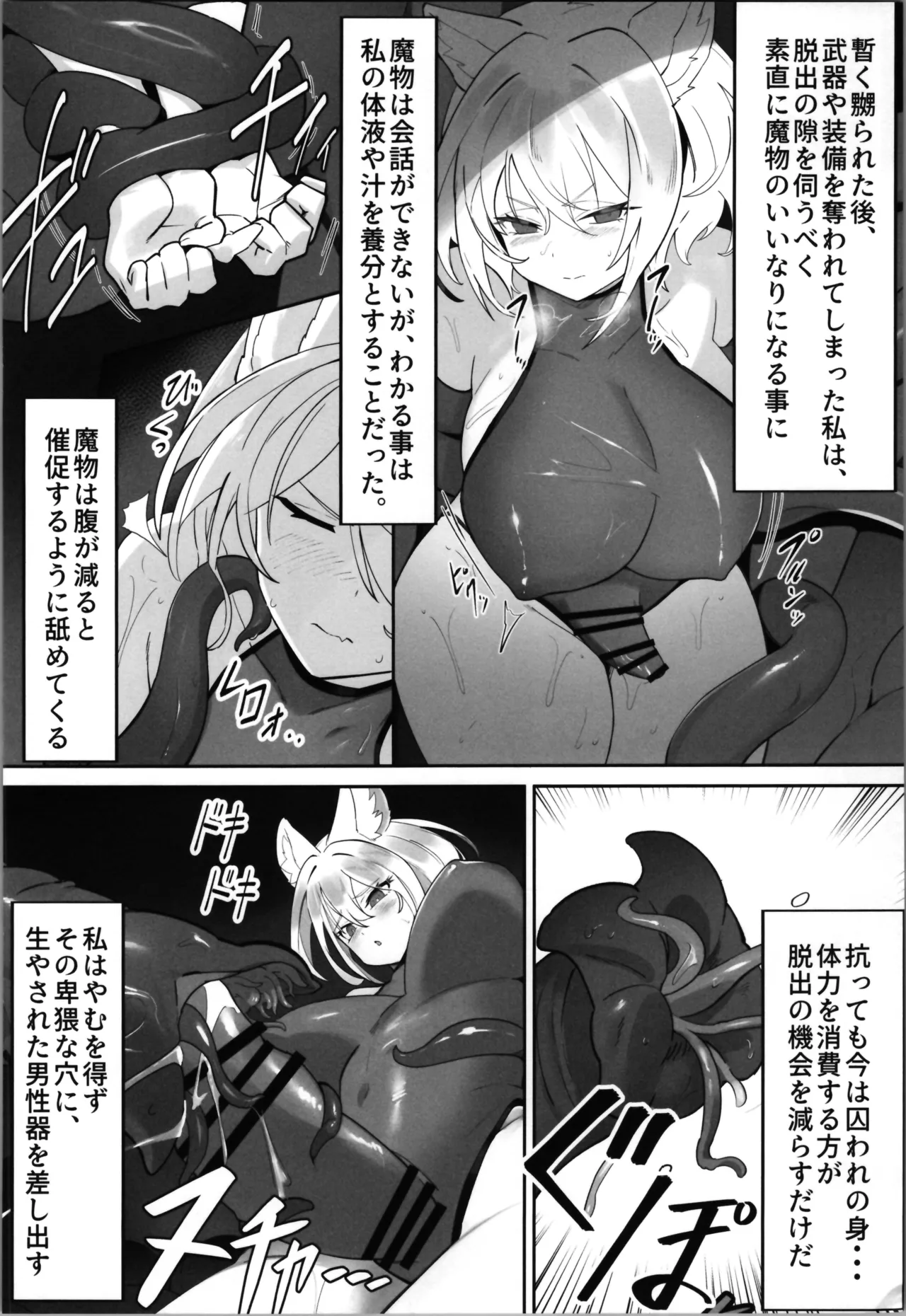 白狼剣士ハティちゃんのえっちな冒険の書 Page.38
