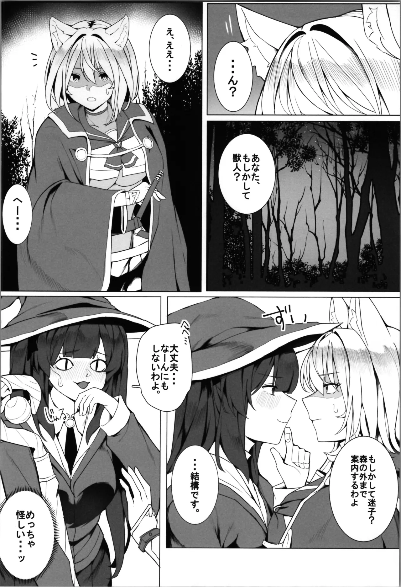 白狼剣士ハティちゃんのえっちな冒険の書 Page.74