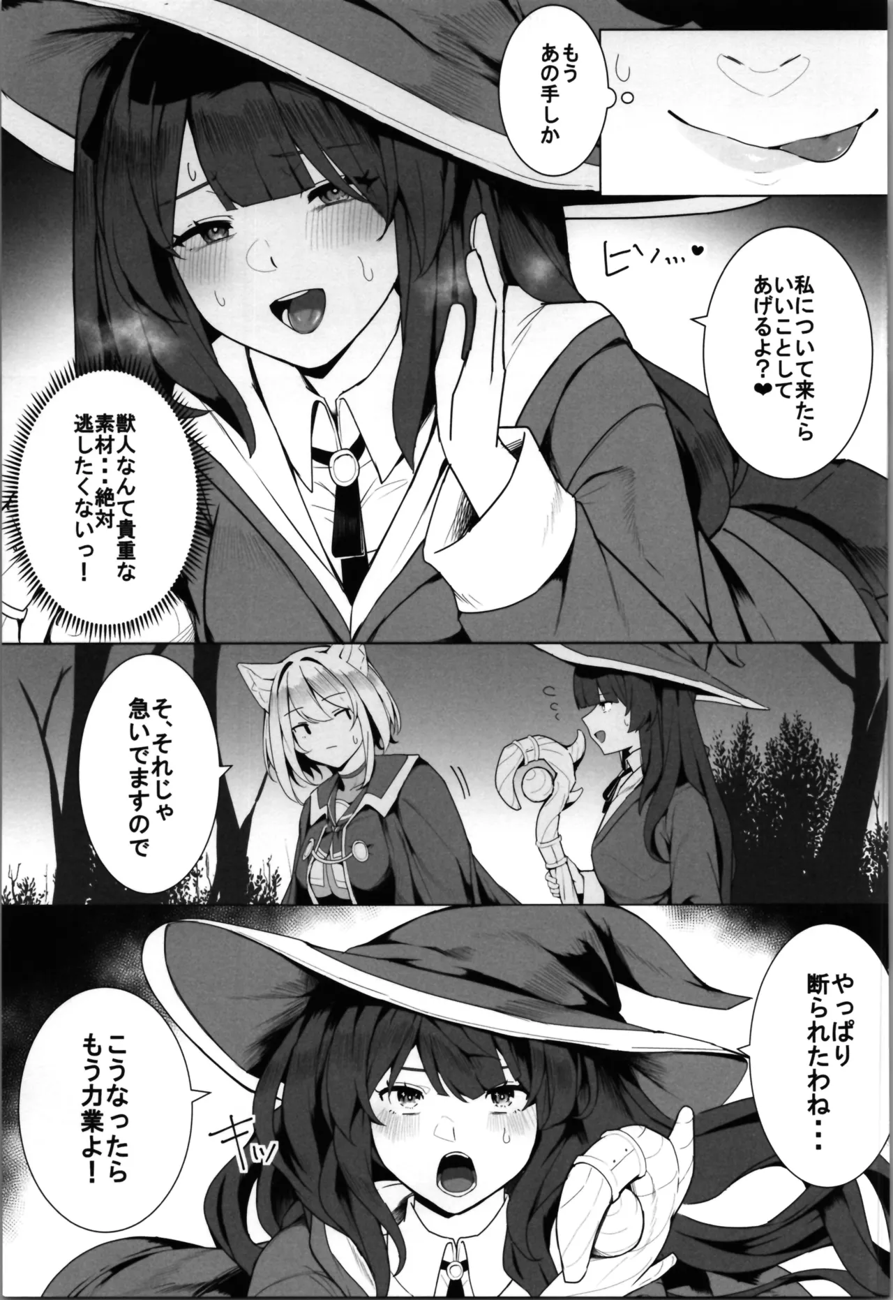 白狼剣士ハティちゃんのえっちな冒険の書 Page.75