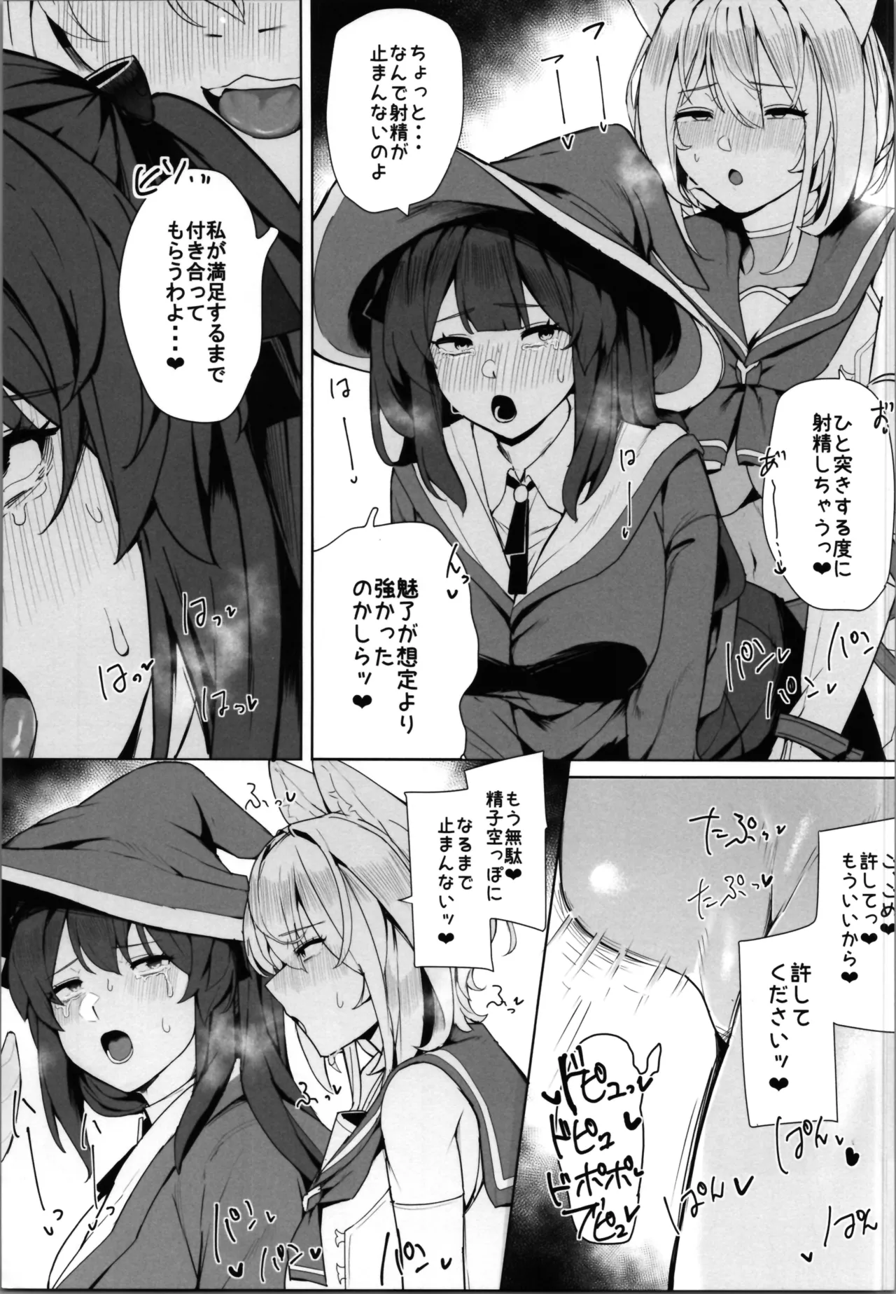 白狼剣士ハティちゃんのえっちな冒険の書 Page.85