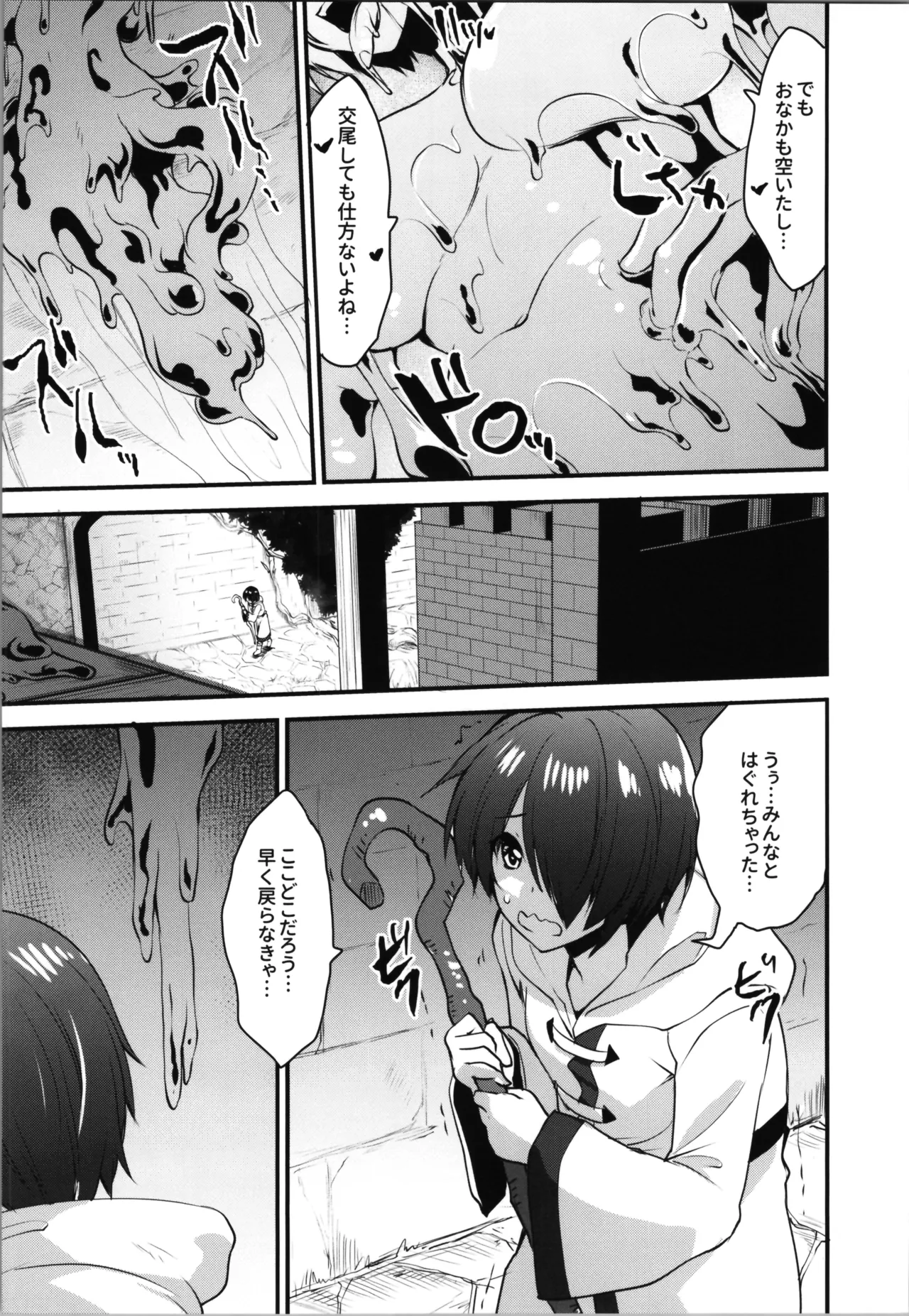 白狼剣士ハティちゃんのえっちな冒険の書 Page.94