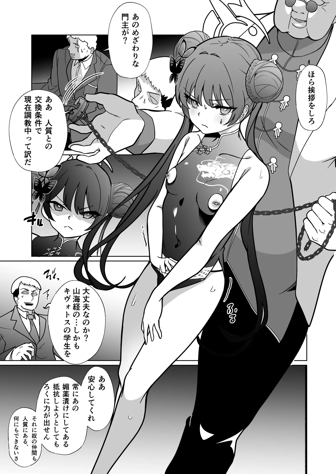 龍紋に染むる竜華 後編 Page.4