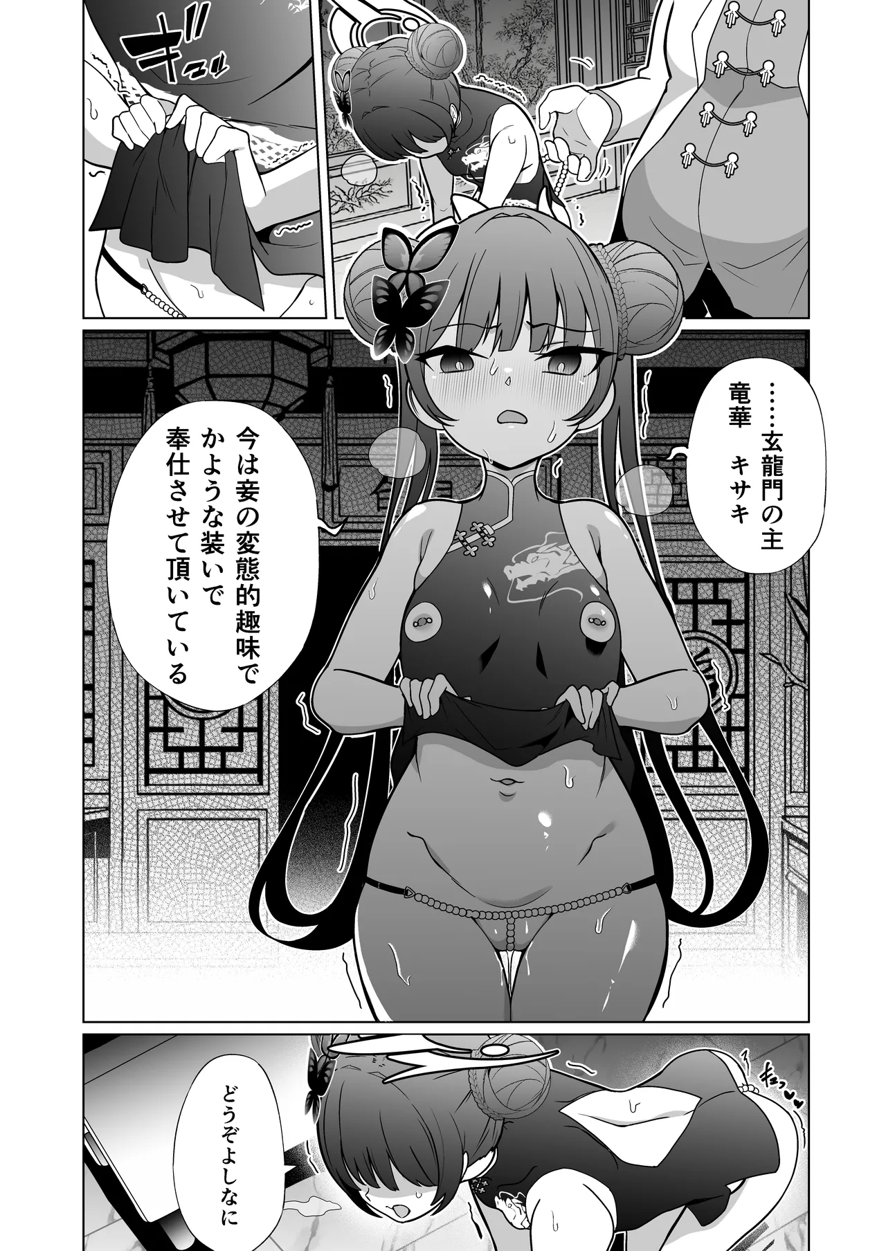龍紋に染むる竜華 後編 Page.6
