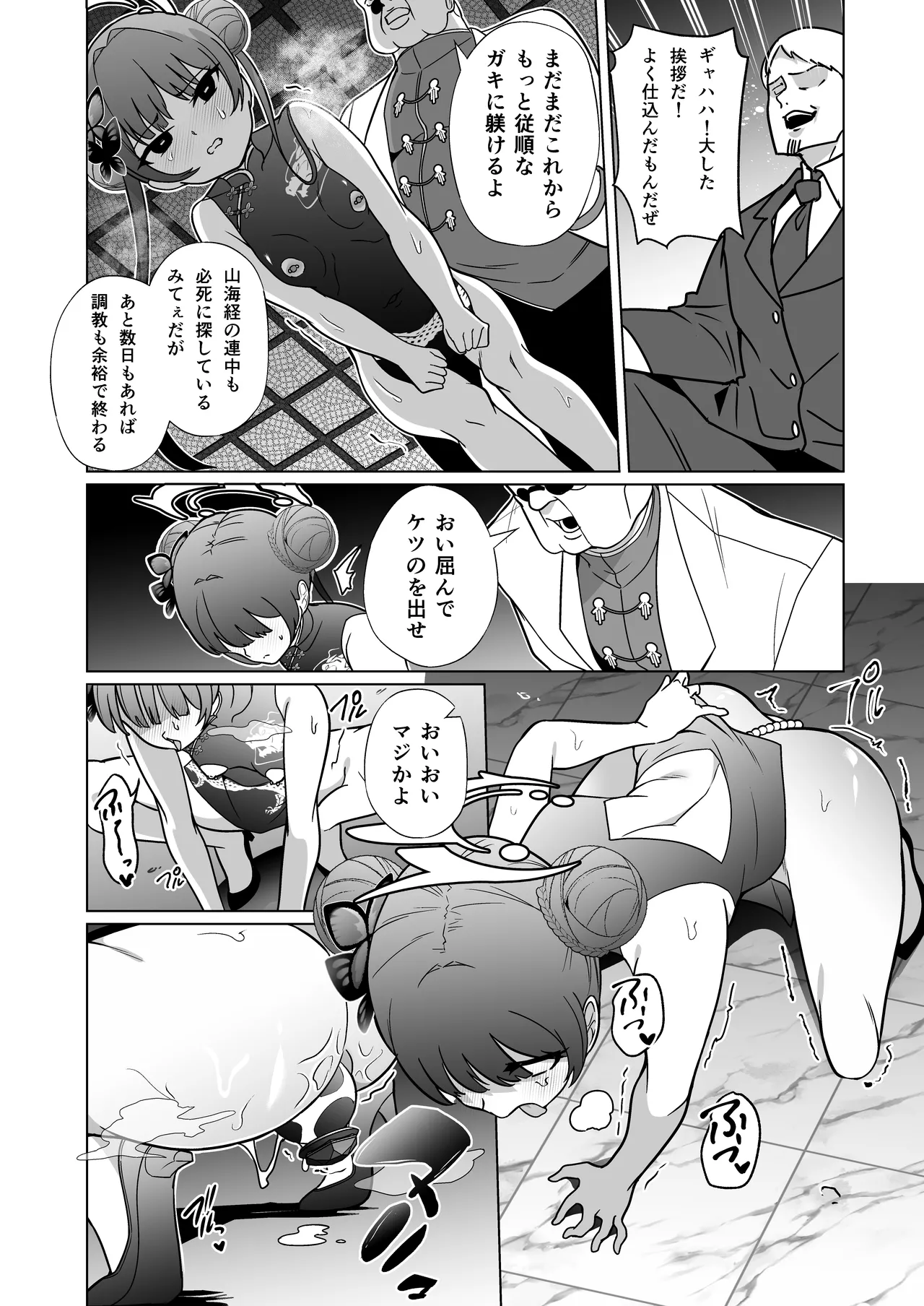 龍紋に染むる竜華 後編 Page.7