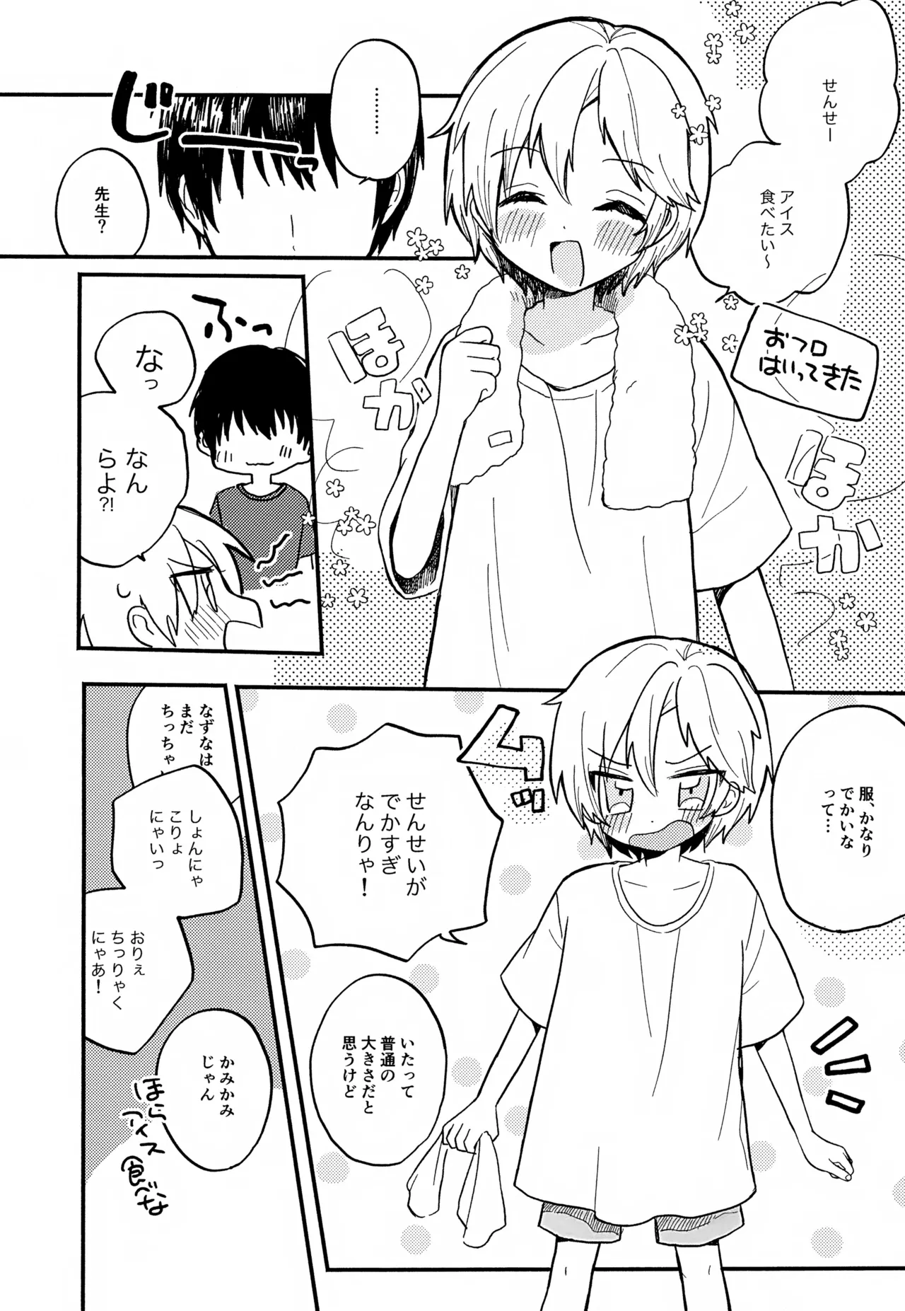 せんせいと恋人。01~04 Page.17