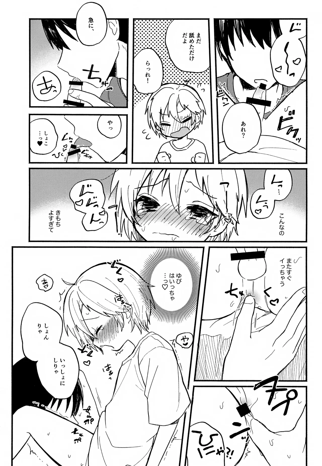 せんせいと恋人。01~04 Page.23
