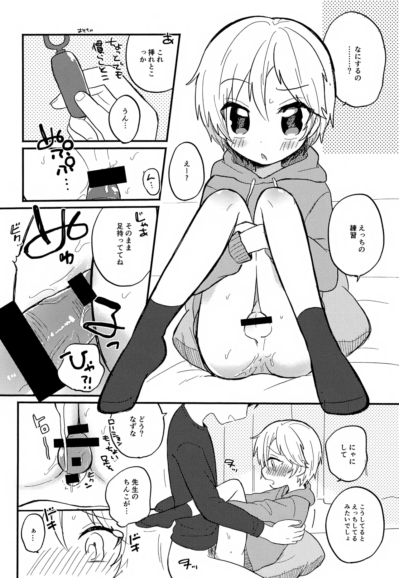 せんせいと恋人。01~04 Page.34
