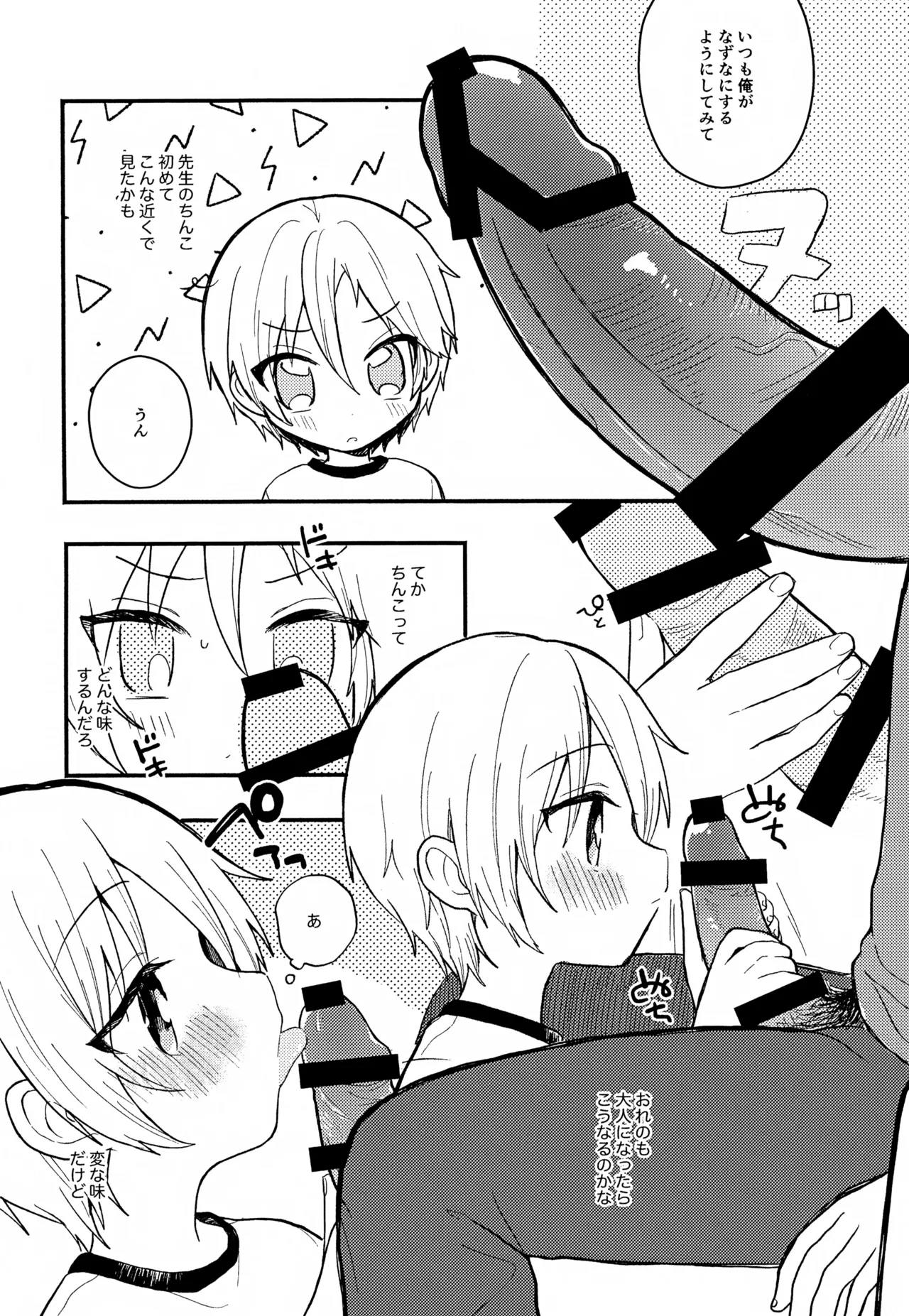 せんせいと恋人。01~04 Page.46