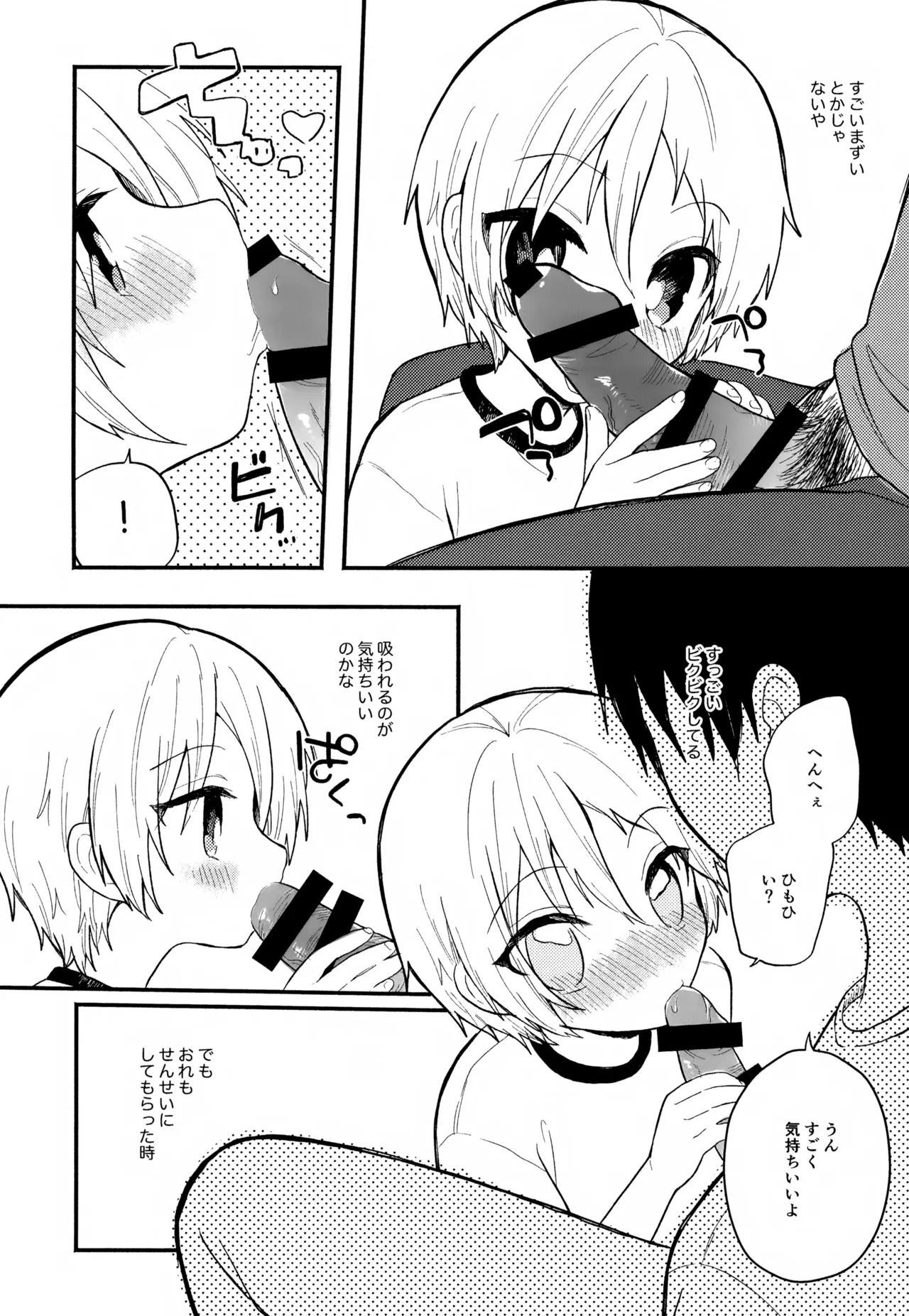 せんせいと恋人。01~04 Page.47