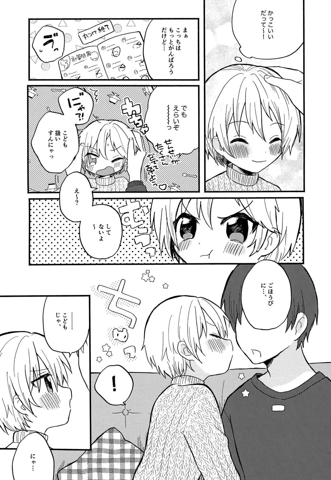 せんせいと恋人。01~04 Page.6