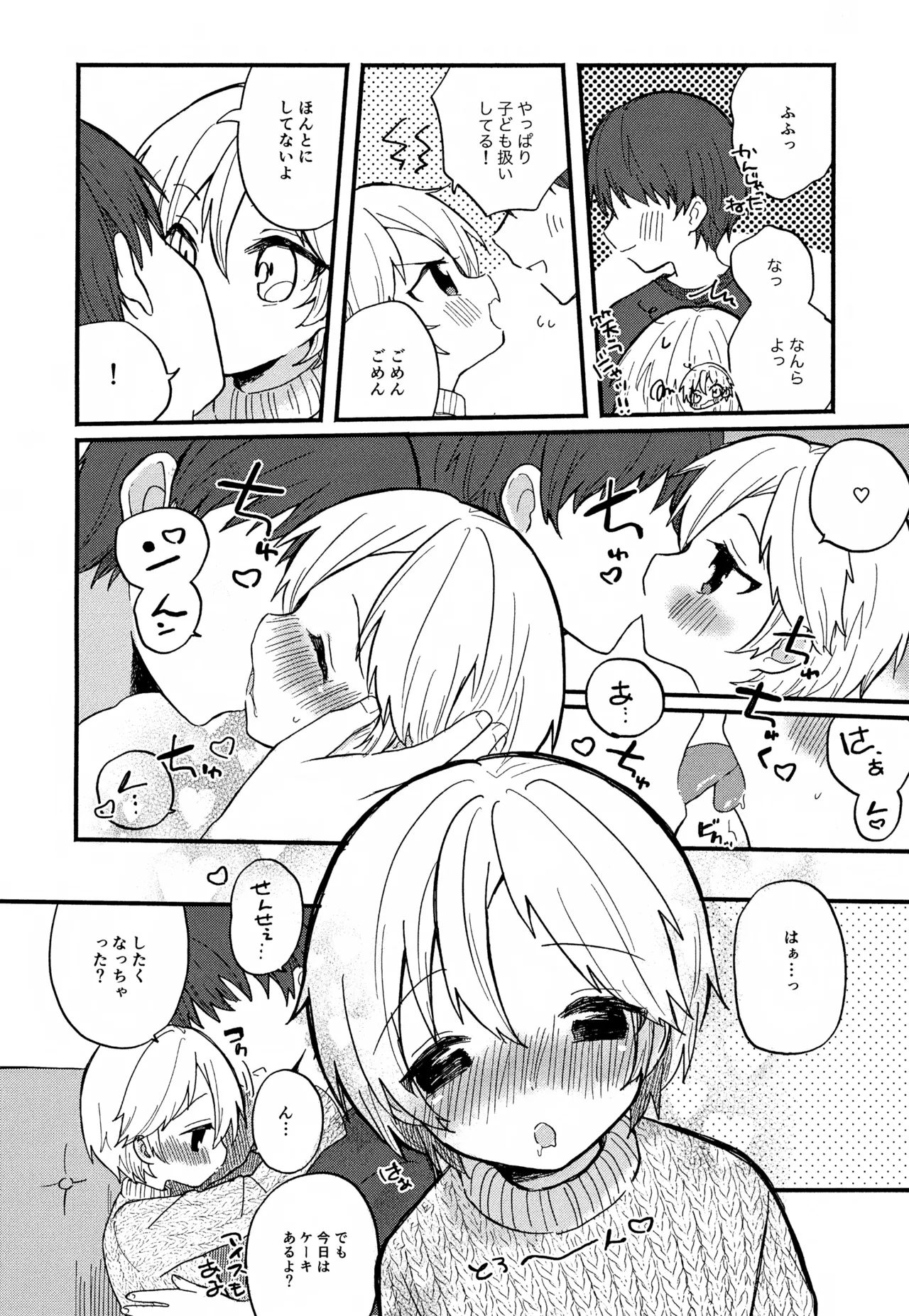せんせいと恋人。01~04 Page.7