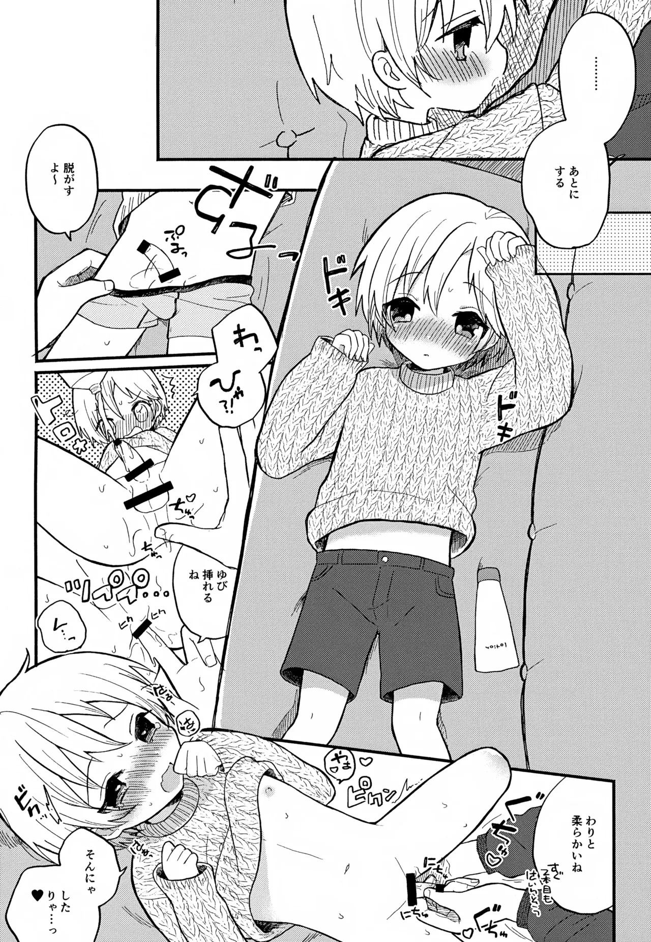 せんせいと恋人。01~04 Page.8