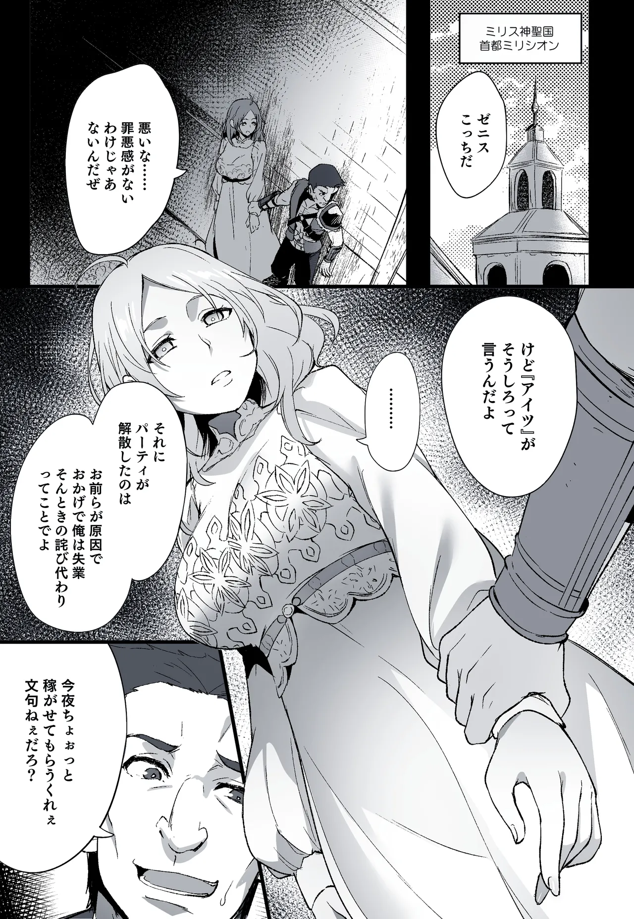 無職転生ifルート・ゼニス Page.2