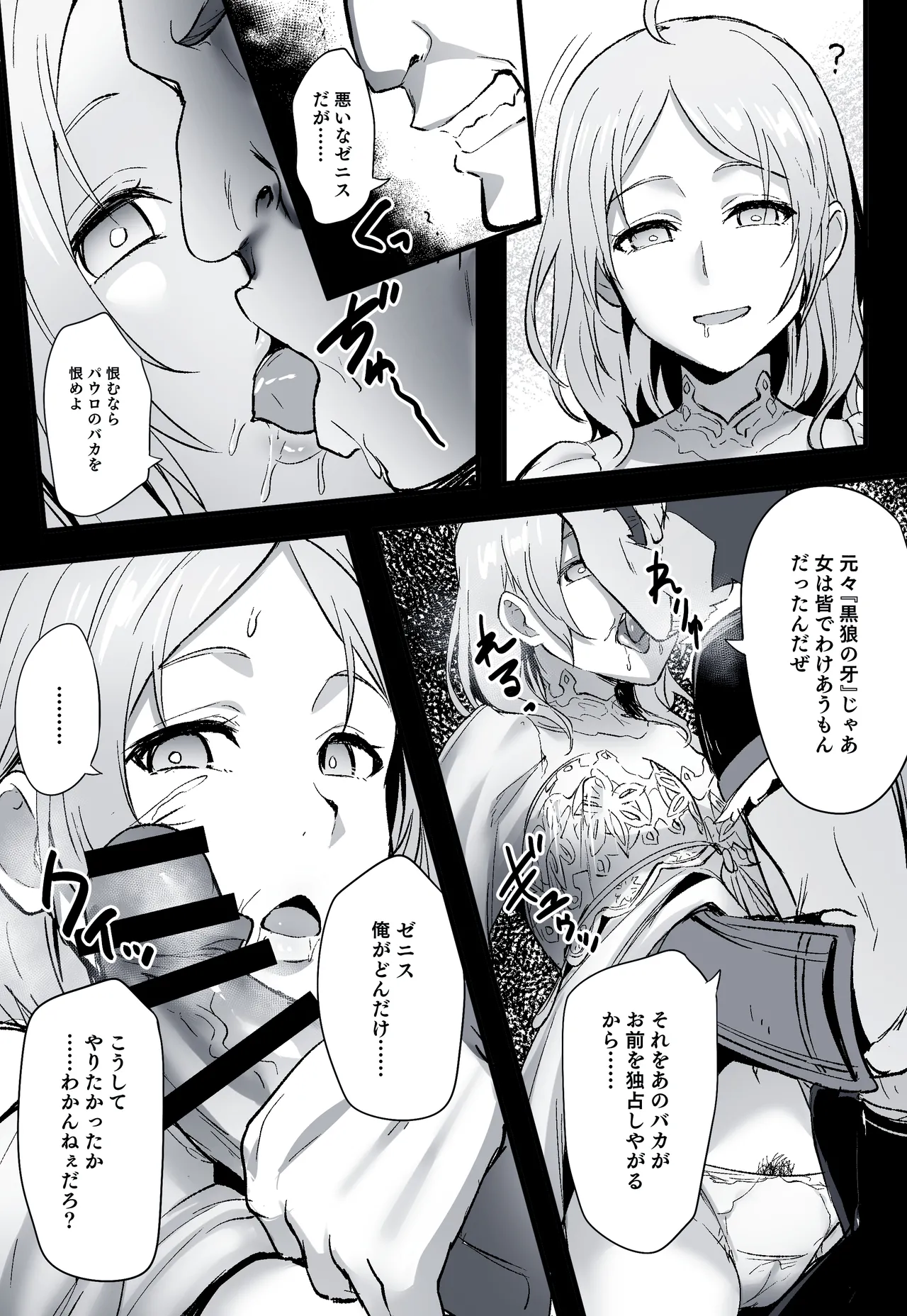 無職転生ifルート・ゼニス Page.3