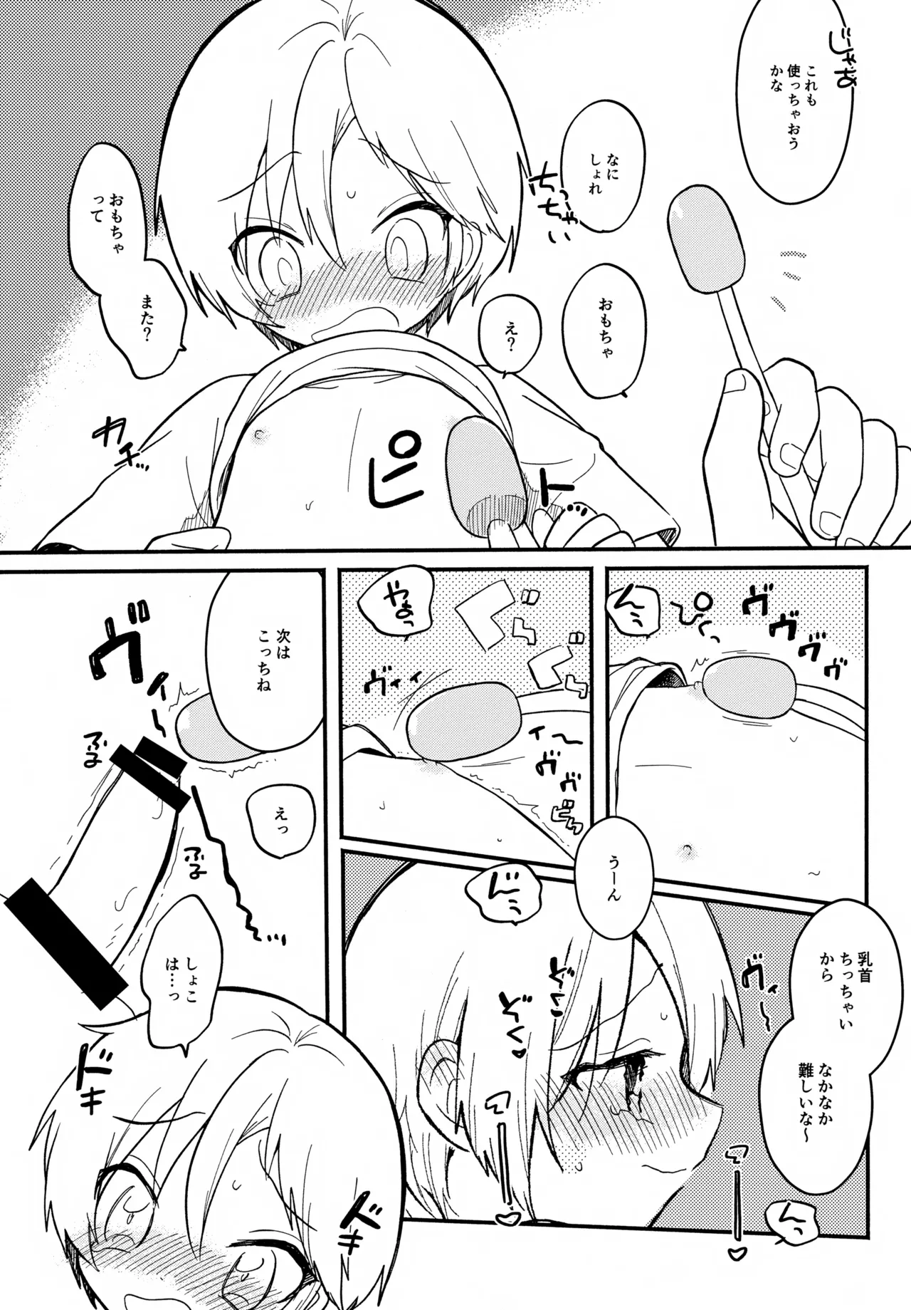 せんせいと恋人。5 Page.11
