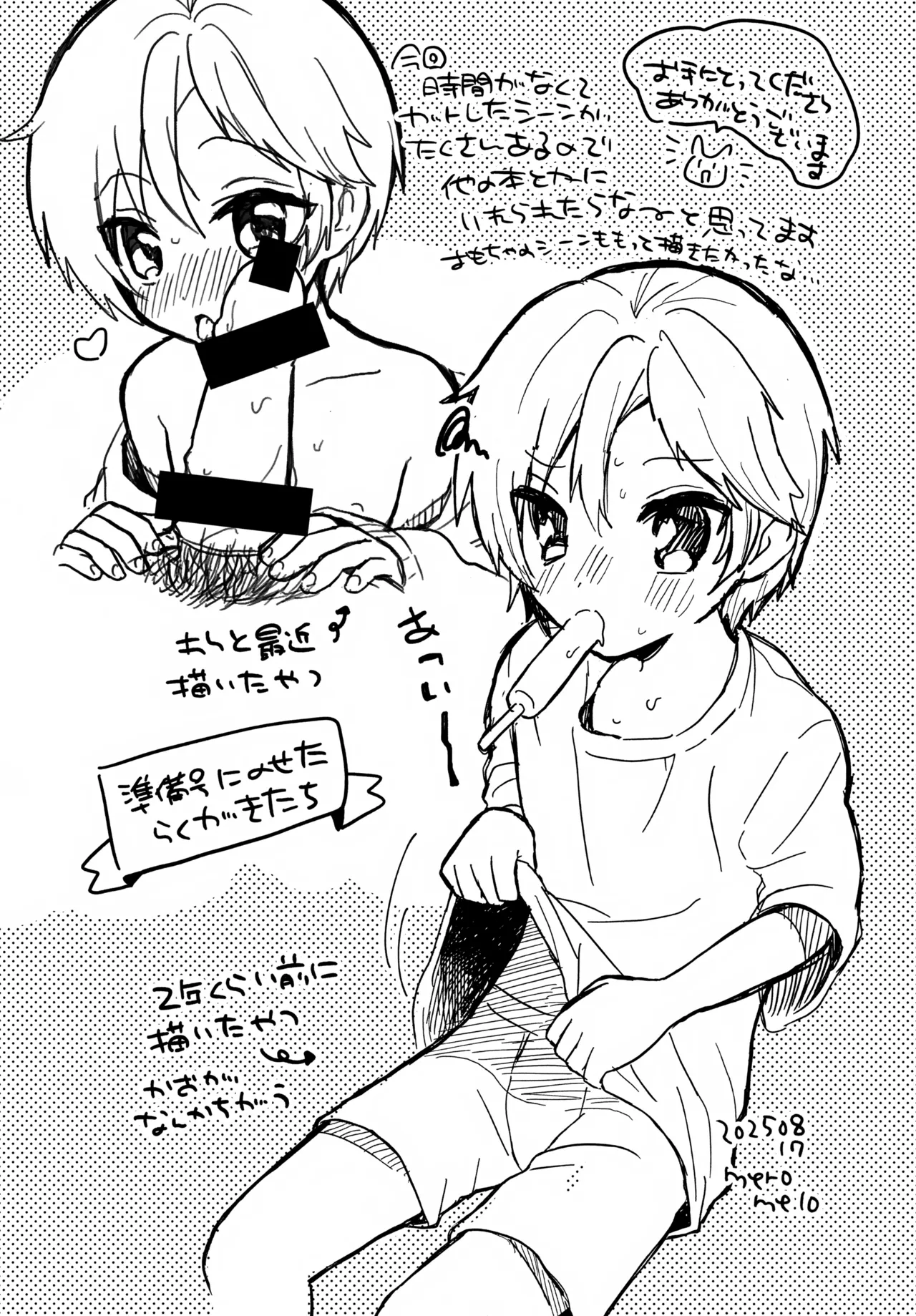 せんせいと恋人。5 Page.15