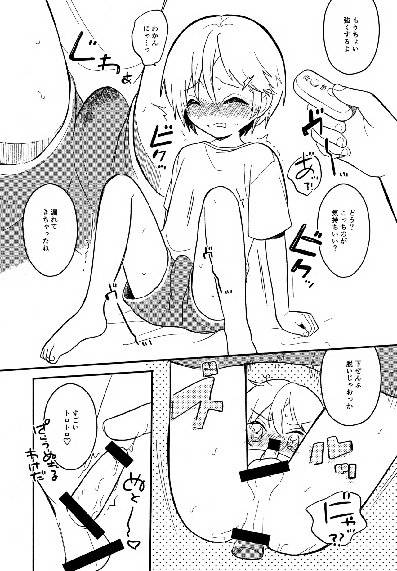 せんせいと恋人。5 Page.7
