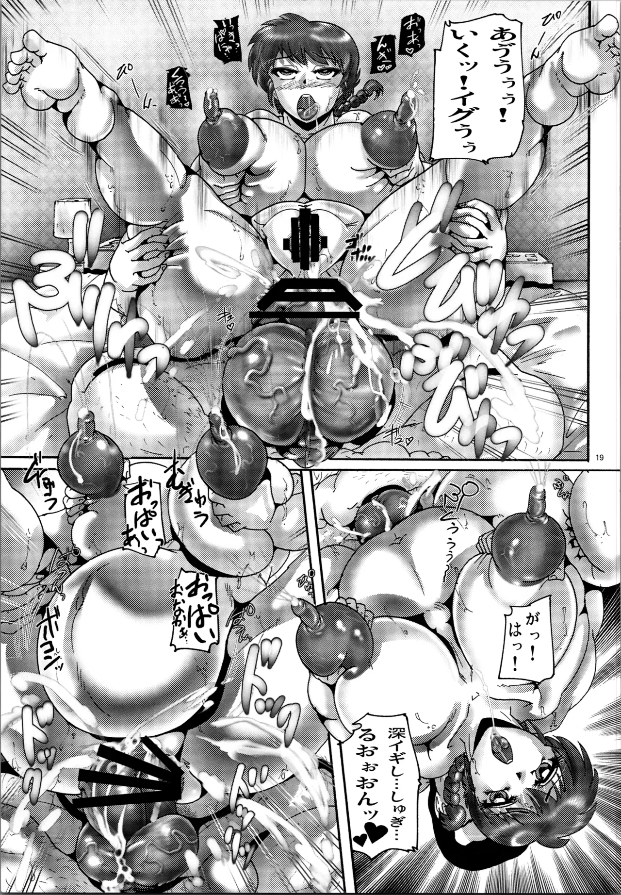 熱愛! おさげの娘 Page.19