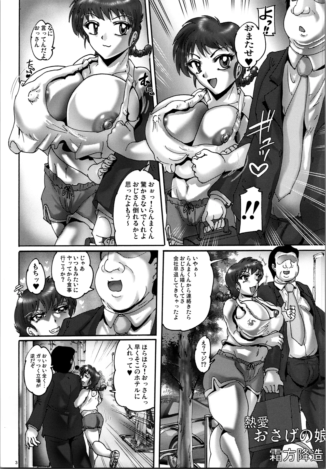 熱愛! おさげの娘 Page.3