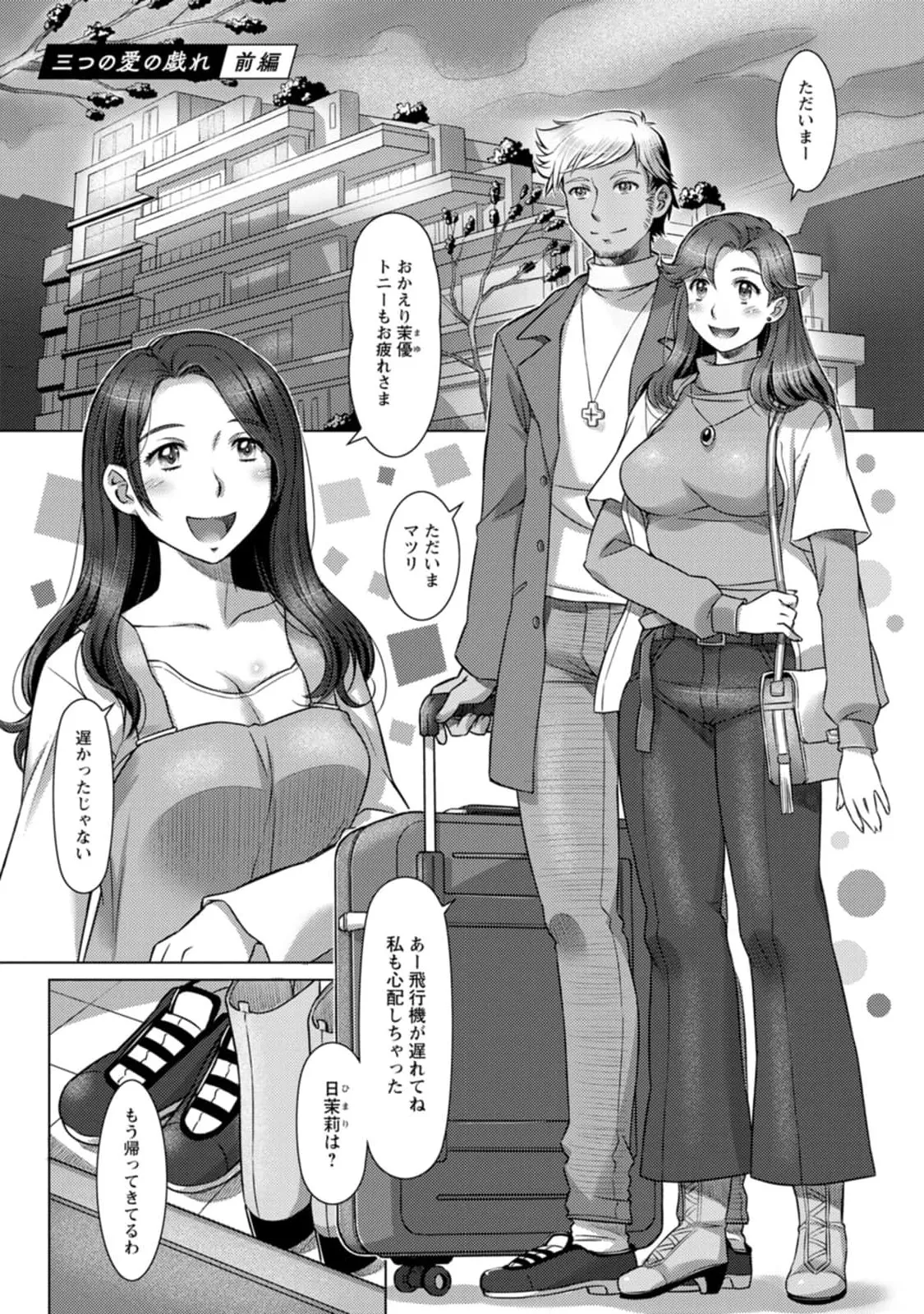 汝の隣人を愛せよ Mix + Love + Juice Page.131
