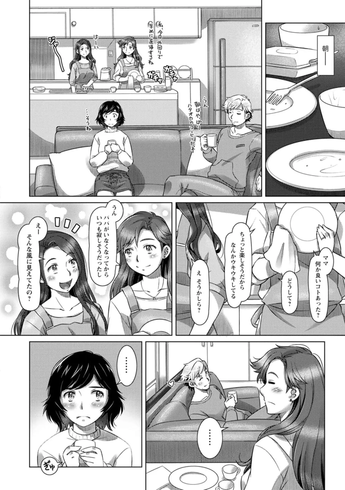 汝の隣人を愛せよ Mix + Love + Juice Page.152