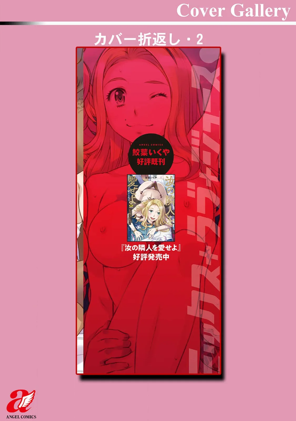 汝の隣人を愛せよ Mix + Love + Juice Page.197