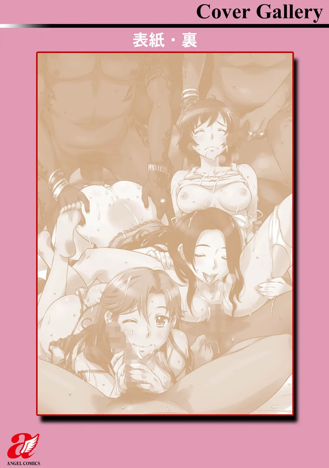 汝の隣人を愛せよ Mix + Love + Juice Page.199