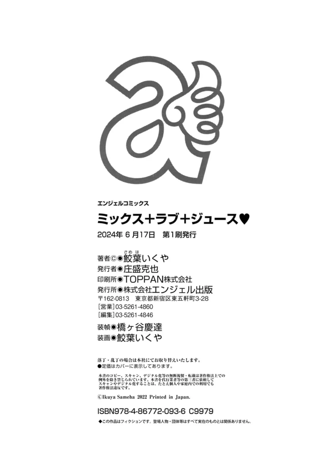 汝の隣人を愛せよ Mix + Love + Juice Page.200