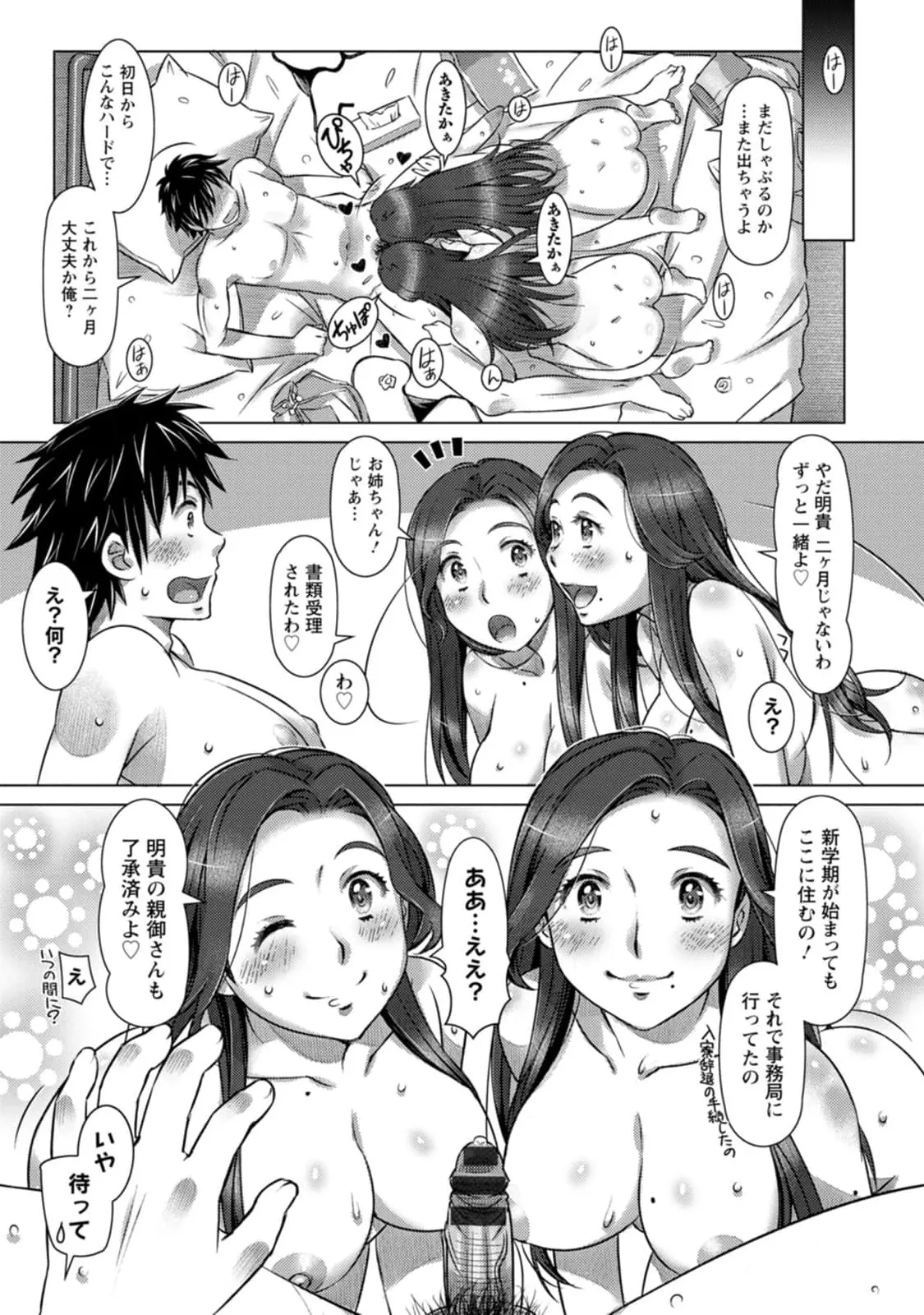 汝の隣人を愛せよ Mix + Love + Juice Page.43