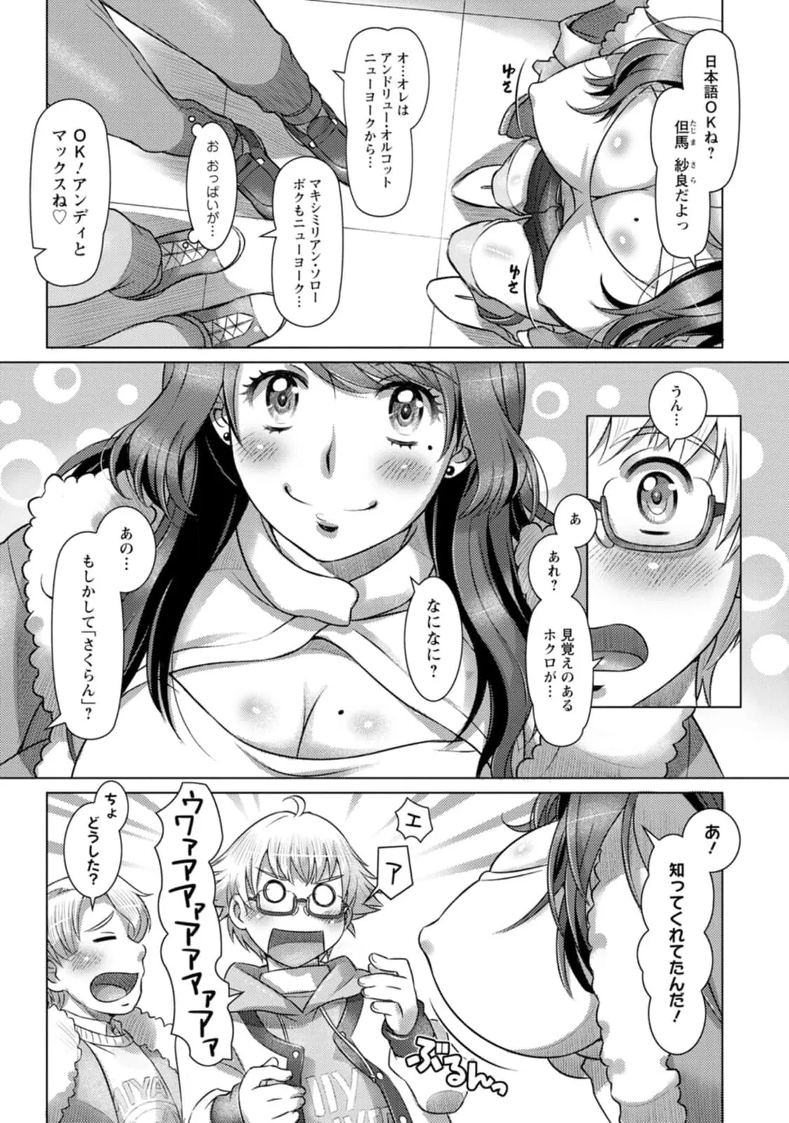 汝の隣人を愛せよ Mix + Love + Juice Page.49
