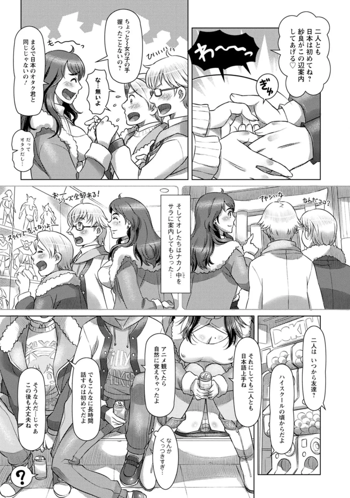 汝の隣人を愛せよ Mix + Love + Juice Page.51