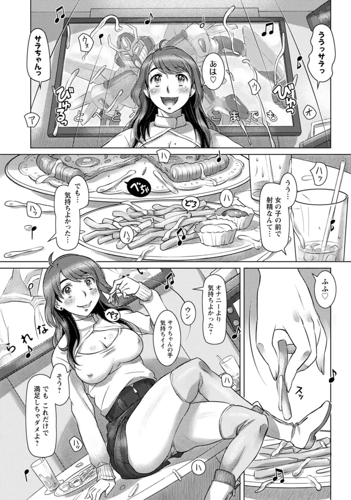 汝の隣人を愛せよ Mix + Love + Juice Page.54