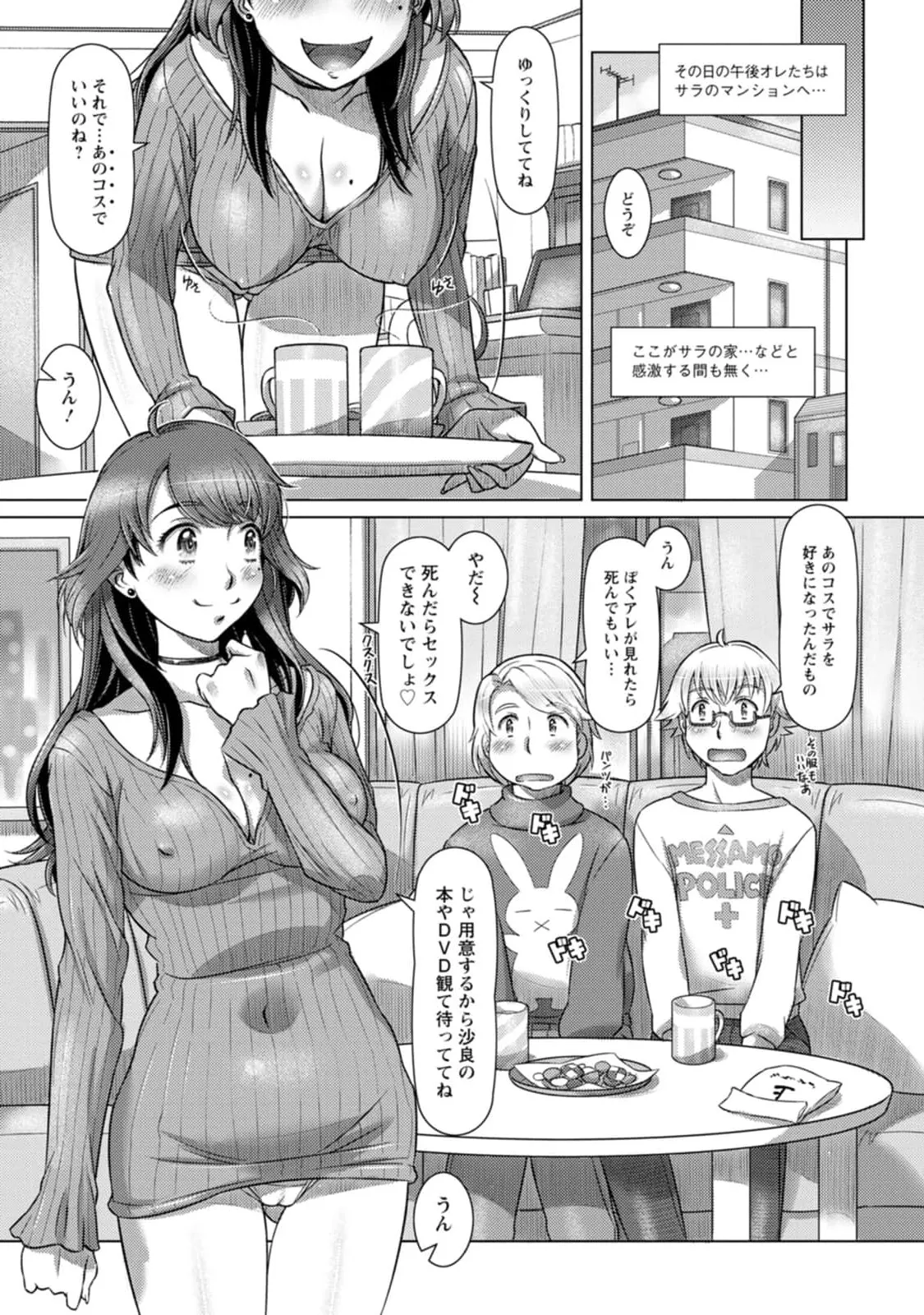 汝の隣人を愛せよ Mix + Love + Juice Page.69