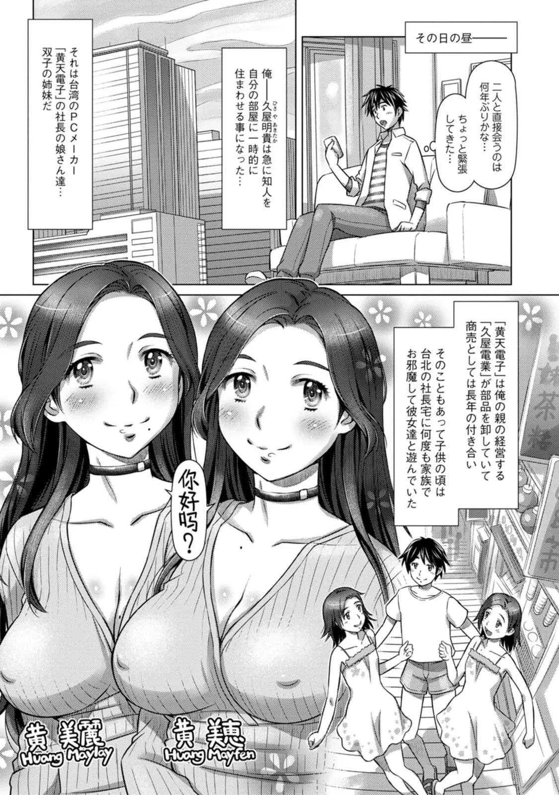 汝の隣人を愛せよ Mix + Love + Juice Page.7