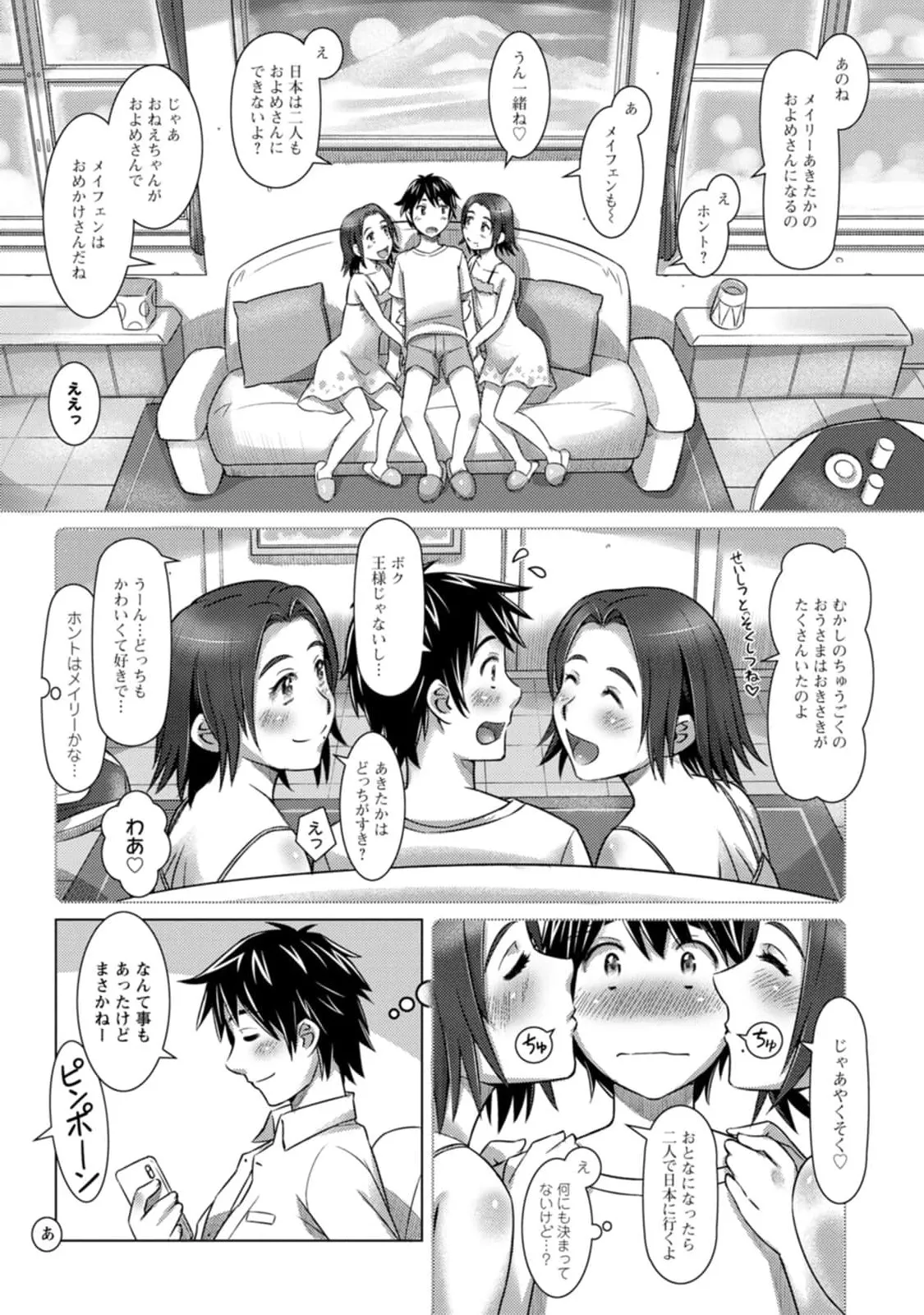 汝の隣人を愛せよ Mix + Love + Juice Page.9