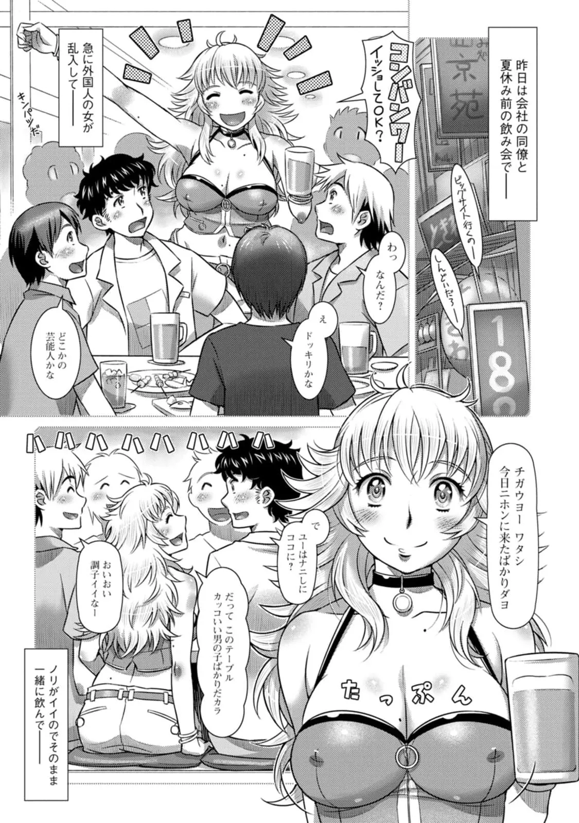 汝の隣人を愛せよ Mix + Love + Juice Page.91