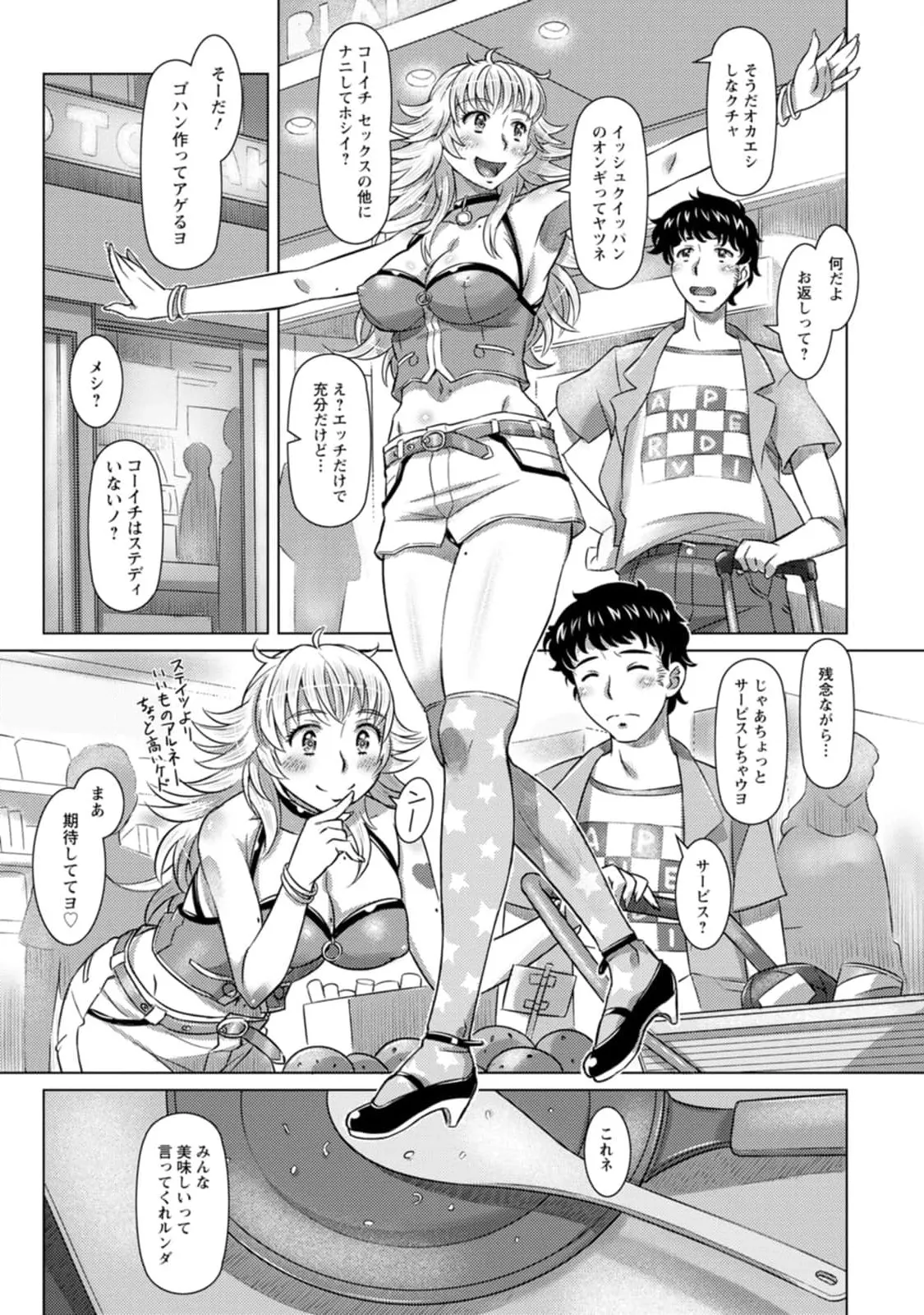 汝の隣人を愛せよ Mix + Love + Juice Page.97