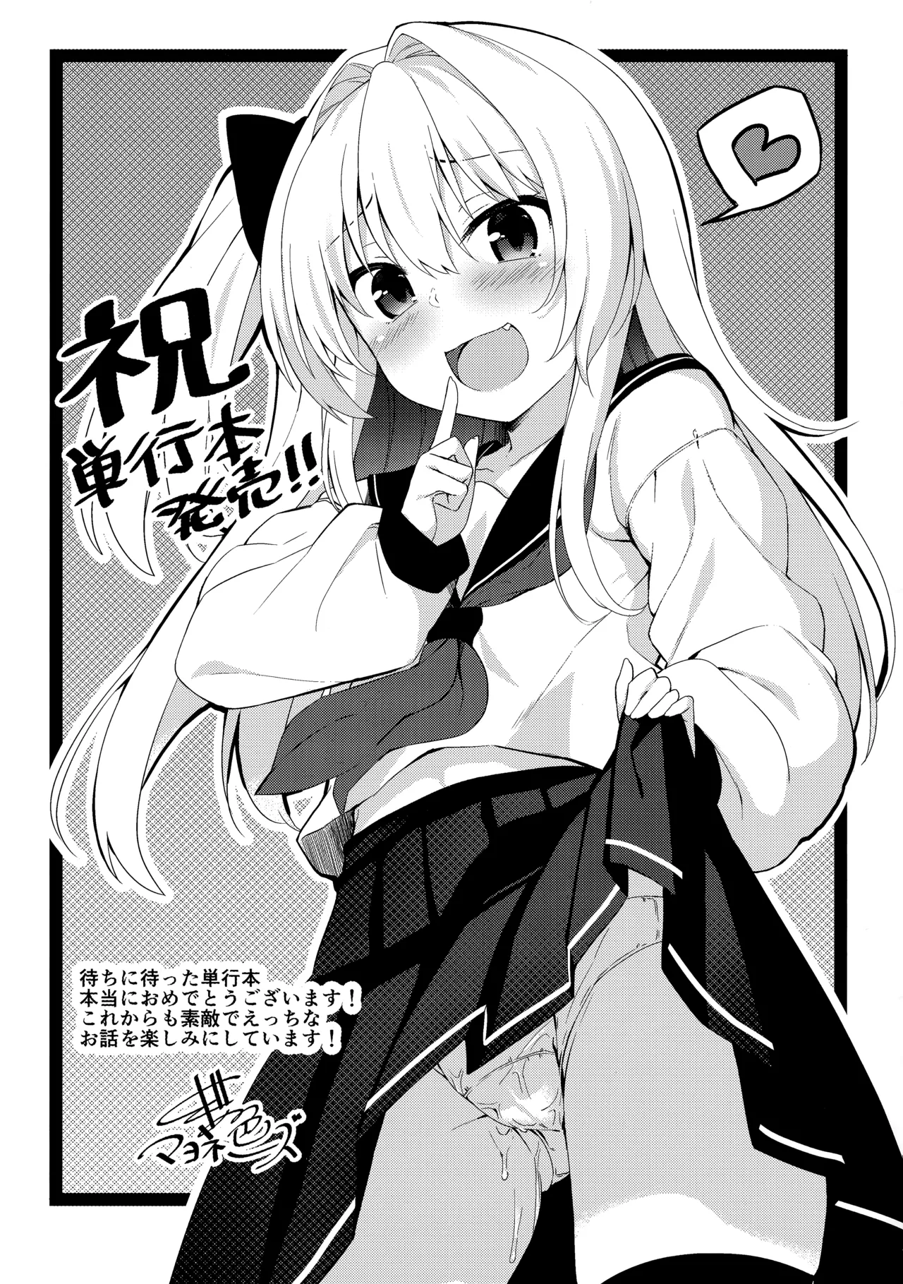ぴゅあ×シコ×みるく SPECIAL BOOKLET Page.10