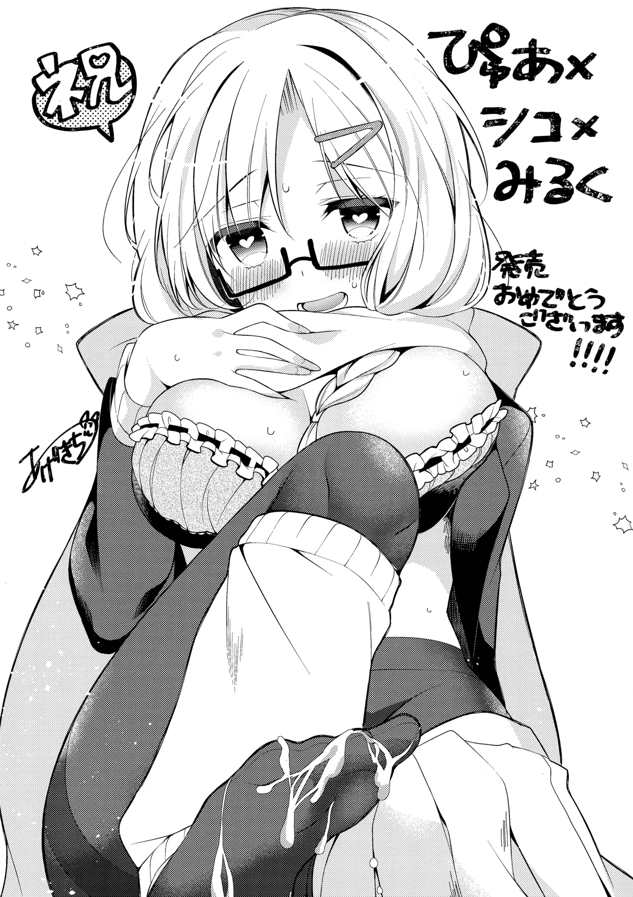 ぴゅあ×シコ×みるく SPECIAL BOOKLET Page.2