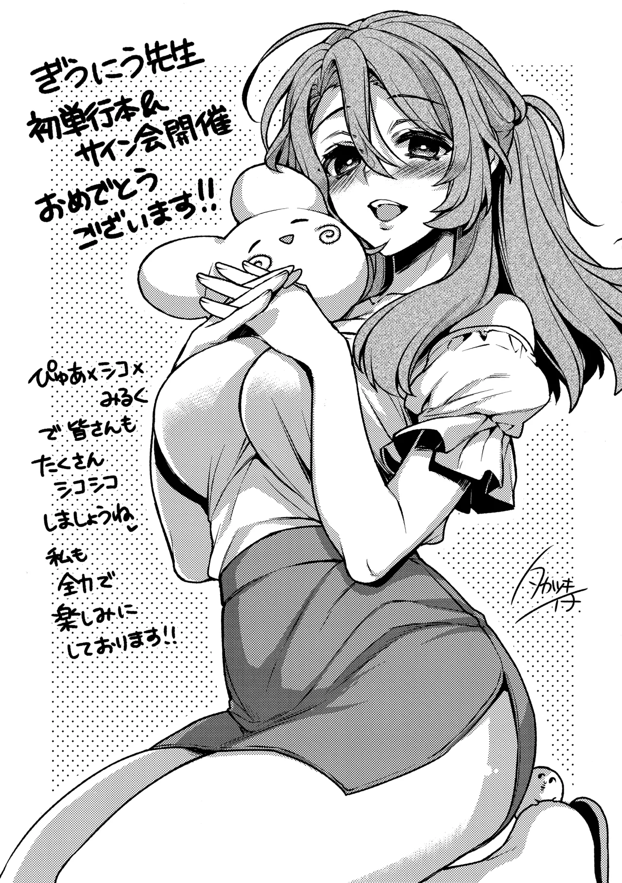 ぴゅあ×シコ×みるく SPECIAL BOOKLET Page.8
