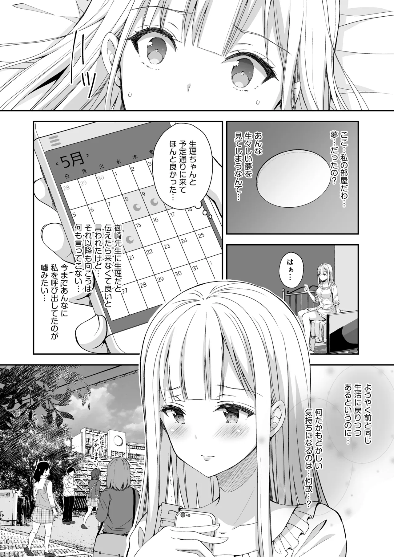 淫溺の令嬢 総集編2 Page.10