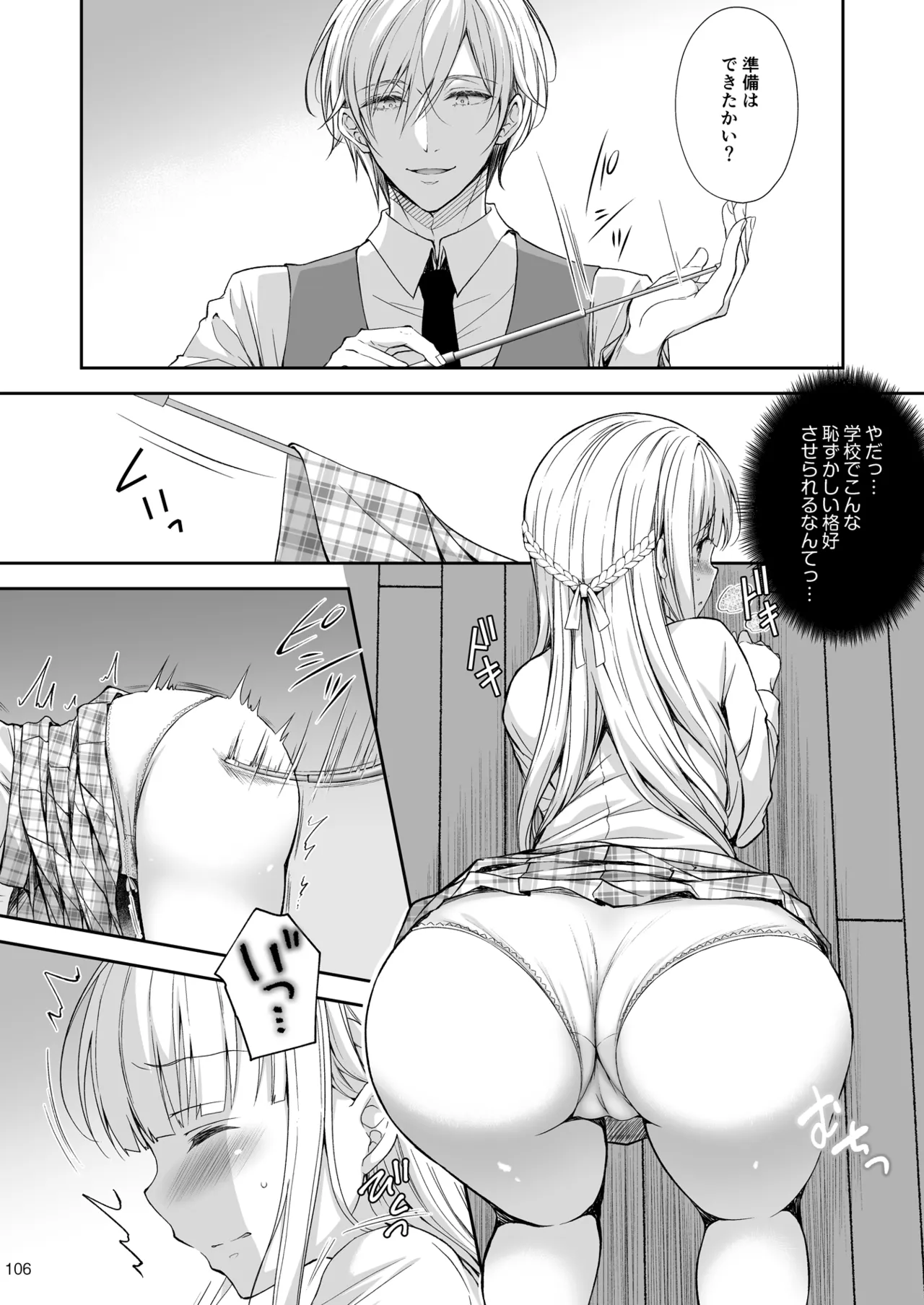 淫溺の令嬢 総集編2 Page.106
