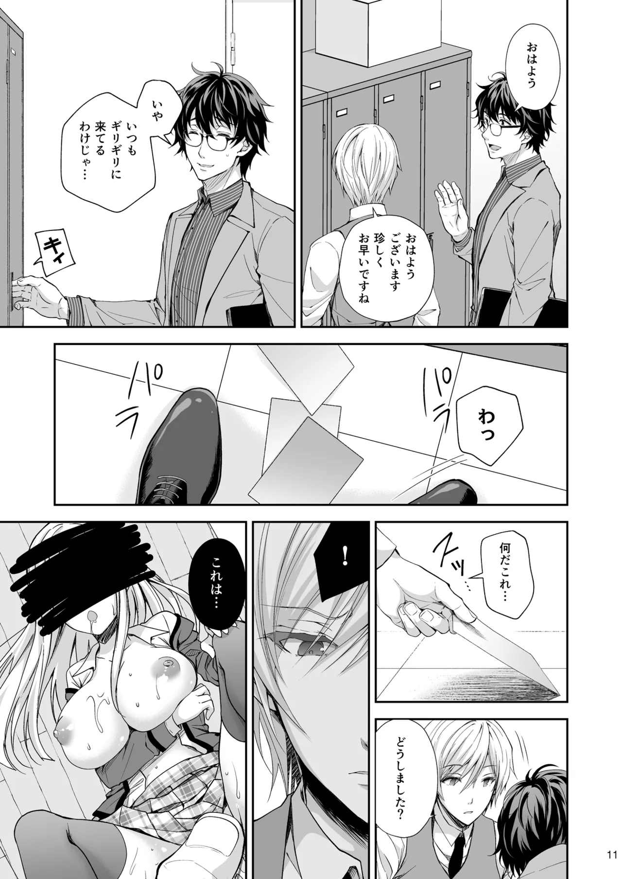 淫溺の令嬢 総集編2 Page.11