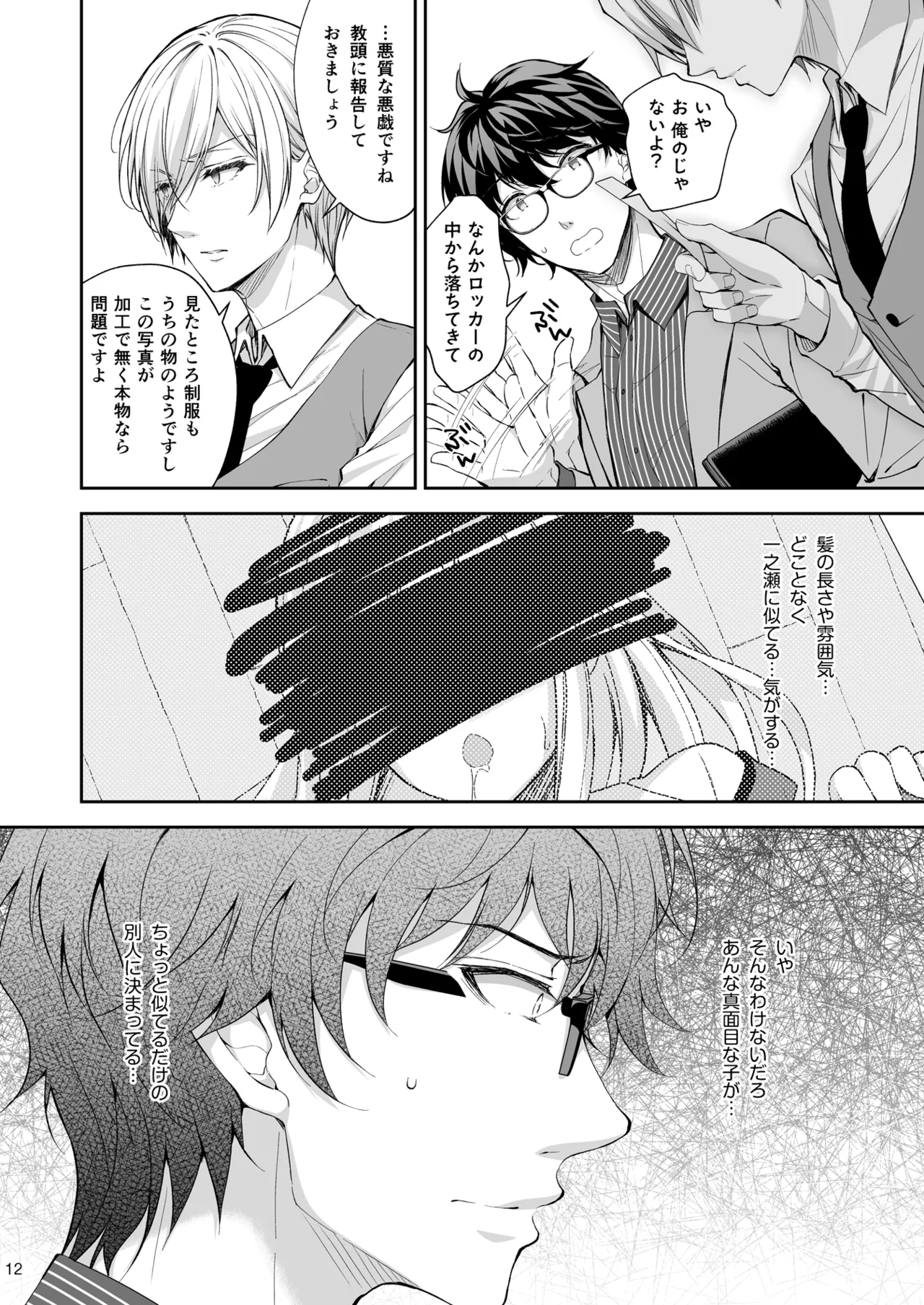 淫溺の令嬢 総集編2 Page.12